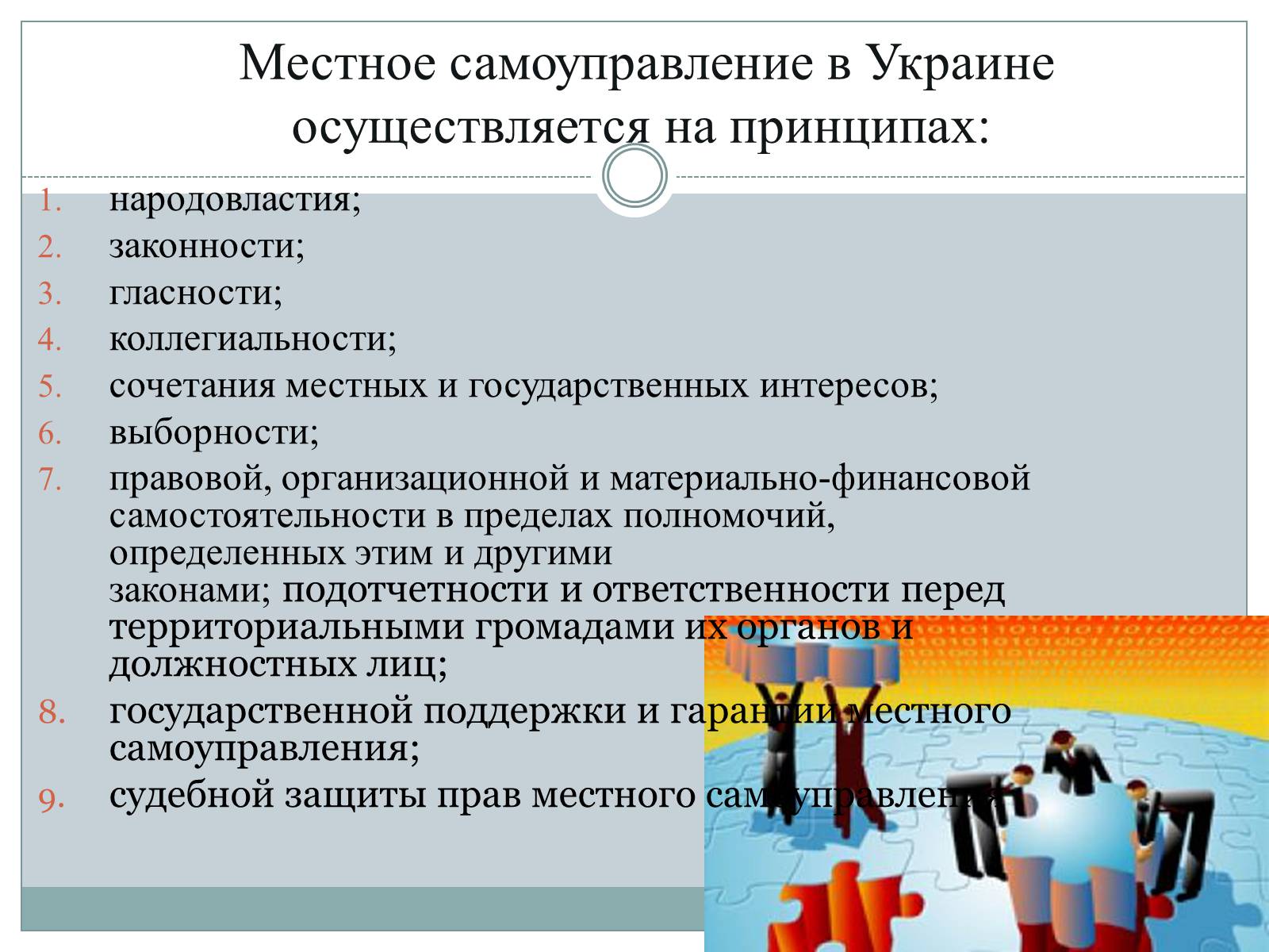 Презентація на тему «Местное самоуправление на Украине» - Слайд #7 Презентація на тему «Местное самоуправление на Украине» - Слайд #7