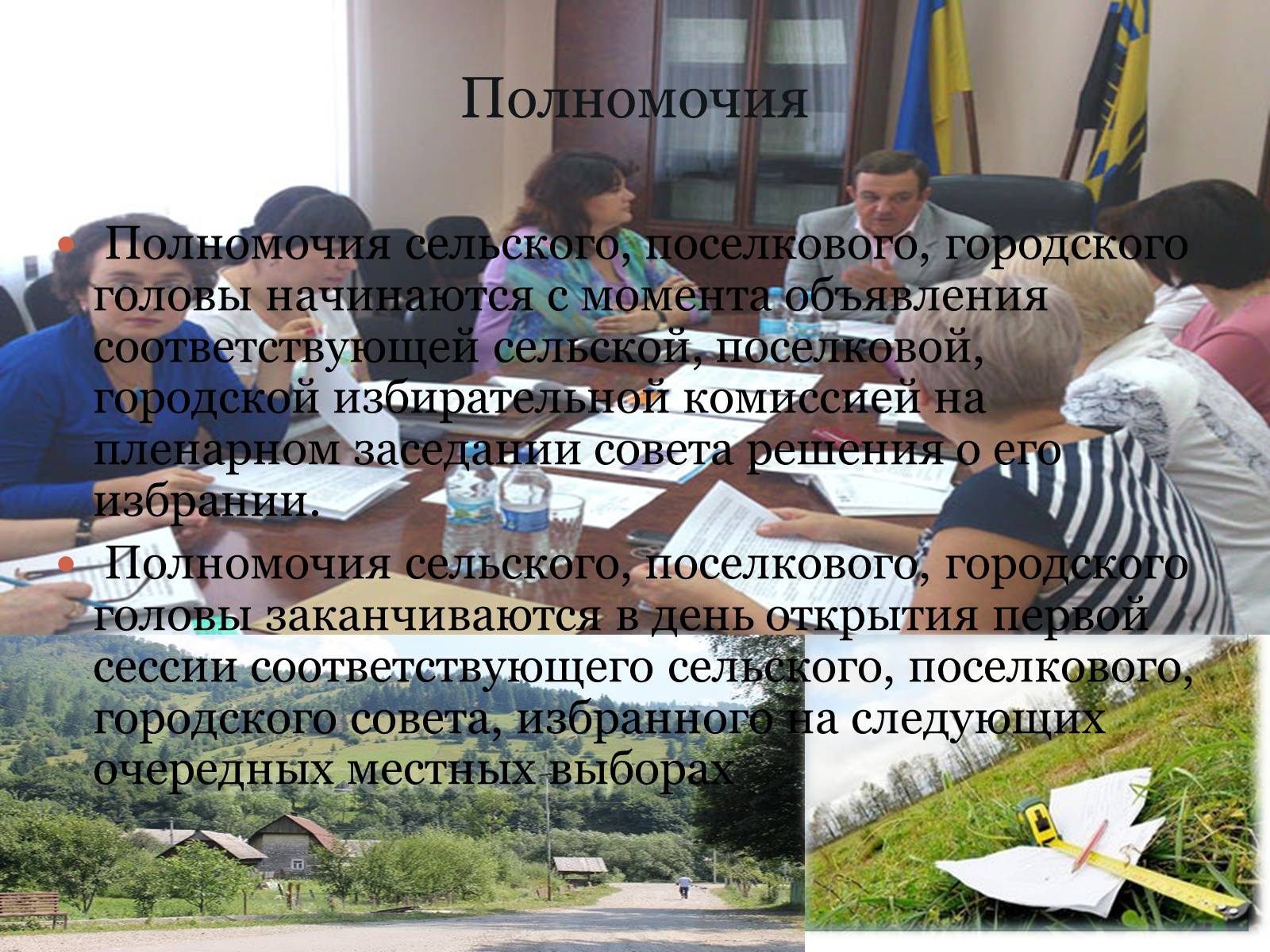 Презентація на тему «Местное самоуправление на Украине» - Слайд #9 Презентація на тему «Местное самоуправление на Украине» - Слайд #9