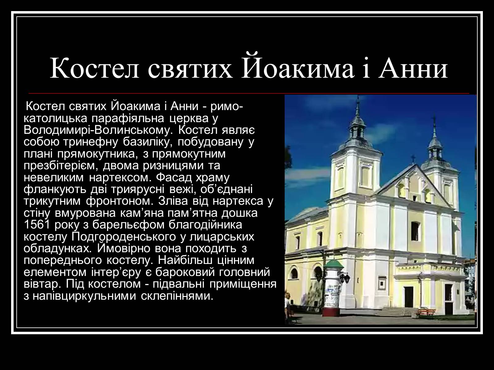Презентація на тему «Архітектура Волині» - Слайд #12 Презентація на тему «Архітектура Волині» - Слайд #12