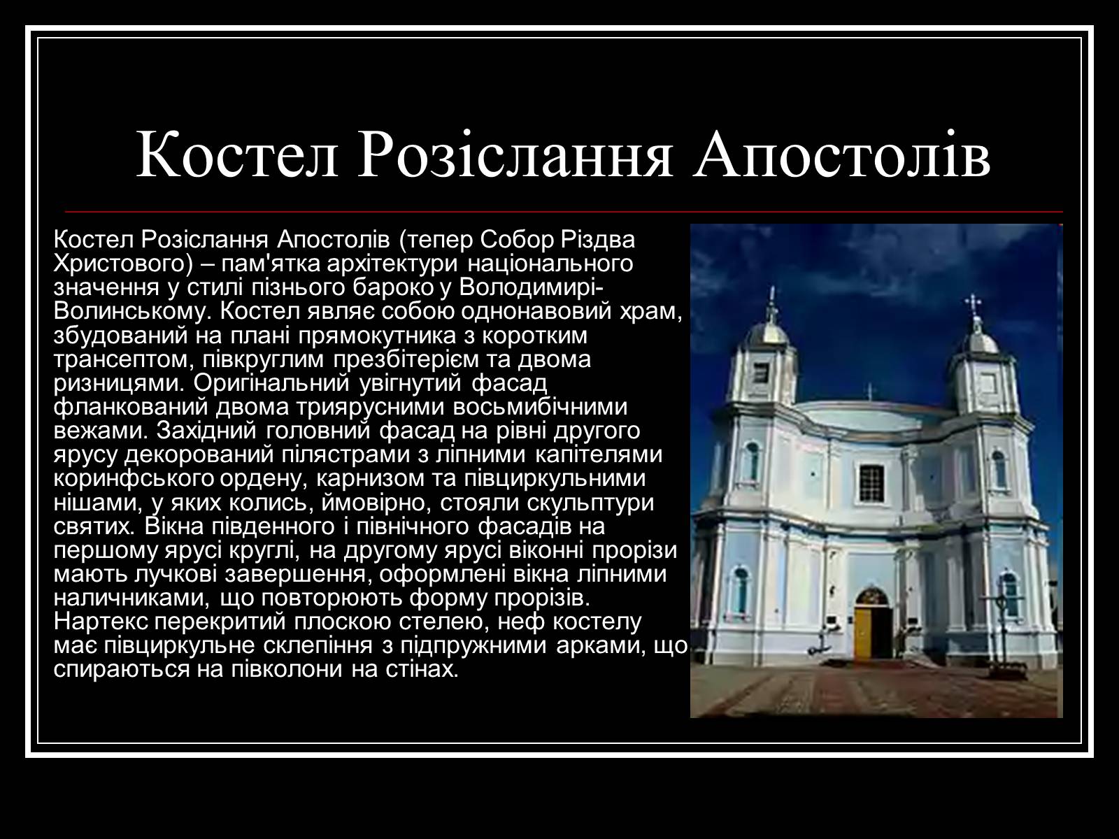 Презентація на тему «Архітектура Волині» - Слайд #13 Презентація на тему «Архітектура Волині» - Слайд #13