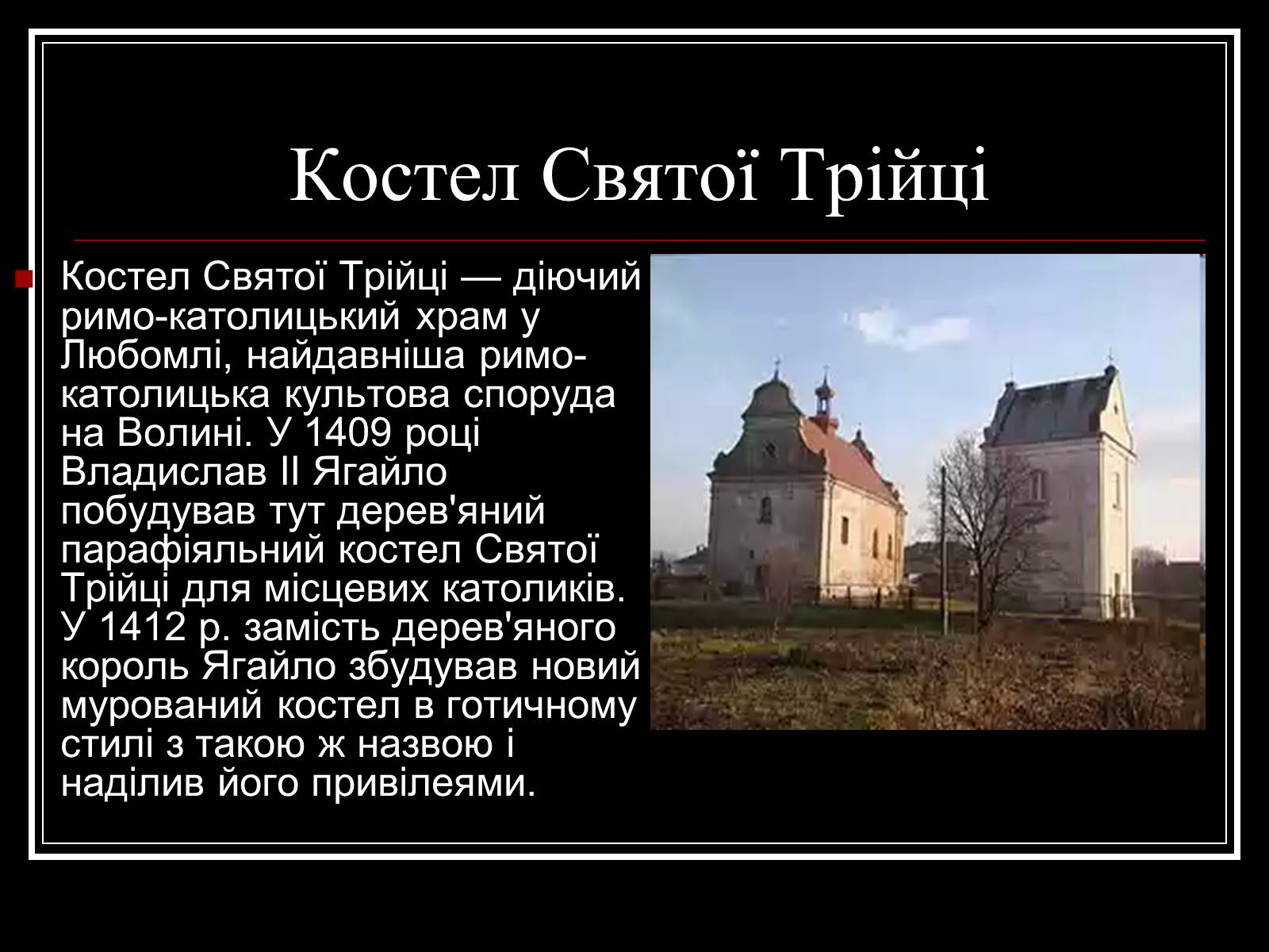 Презентація на тему «Архітектура Волині» - Слайд #16 Презентація на тему «Архітектура Волині» - Слайд #16