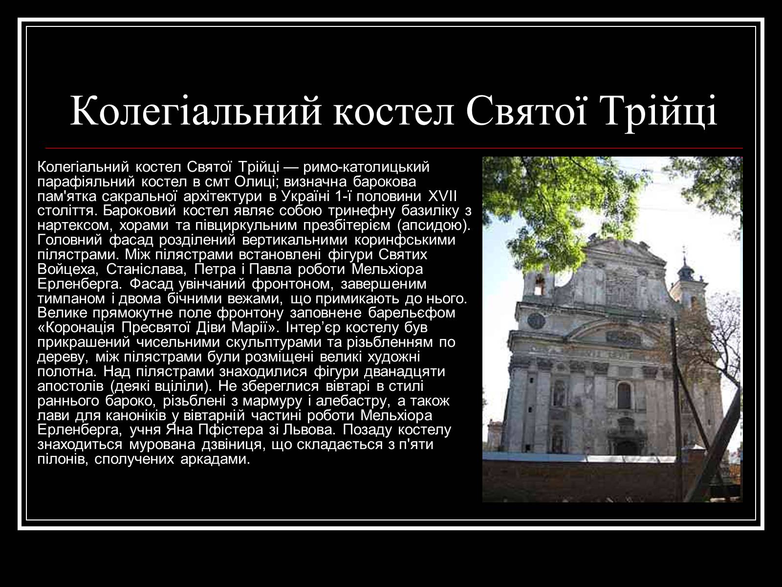Презентація на тему «Архітектура Волині» - Слайд #18 Презентація на тему «Архітектура Волині» - Слайд #18