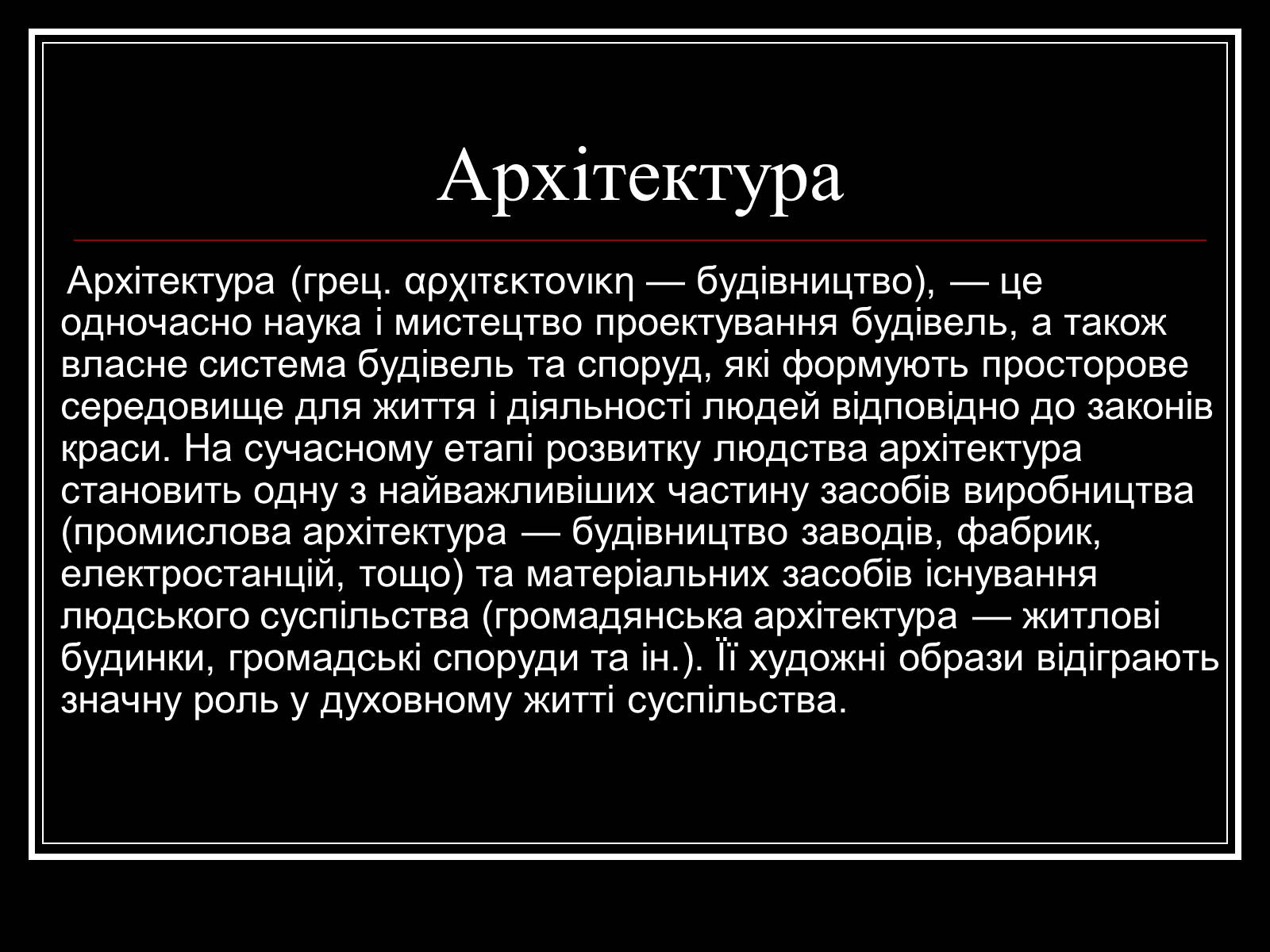 Презентація на тему «Архітектура Волині» - Слайд #2 Презентація на тему «Архітектура Волині» - Слайд #2