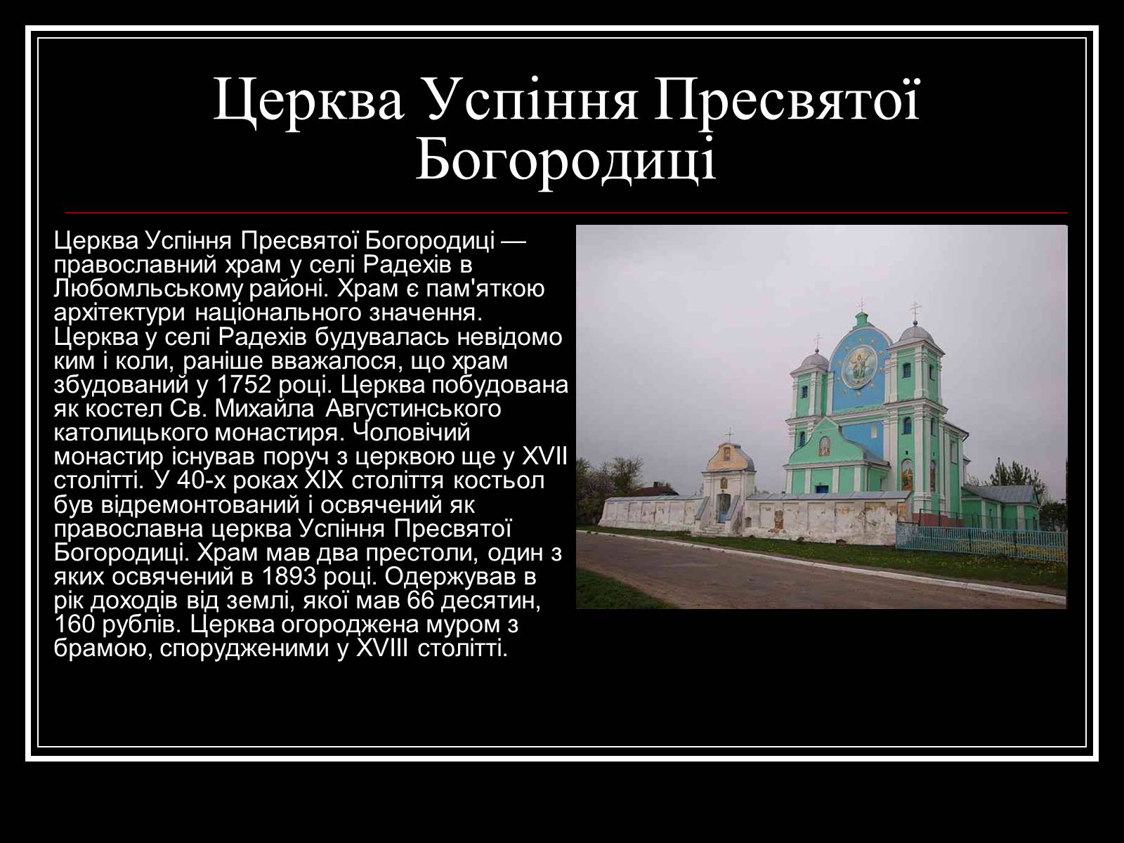 Презентація на тему «Архітектура Волині» - Слайд #20 Презентація на тему «Архітектура Волині» - Слайд #20
