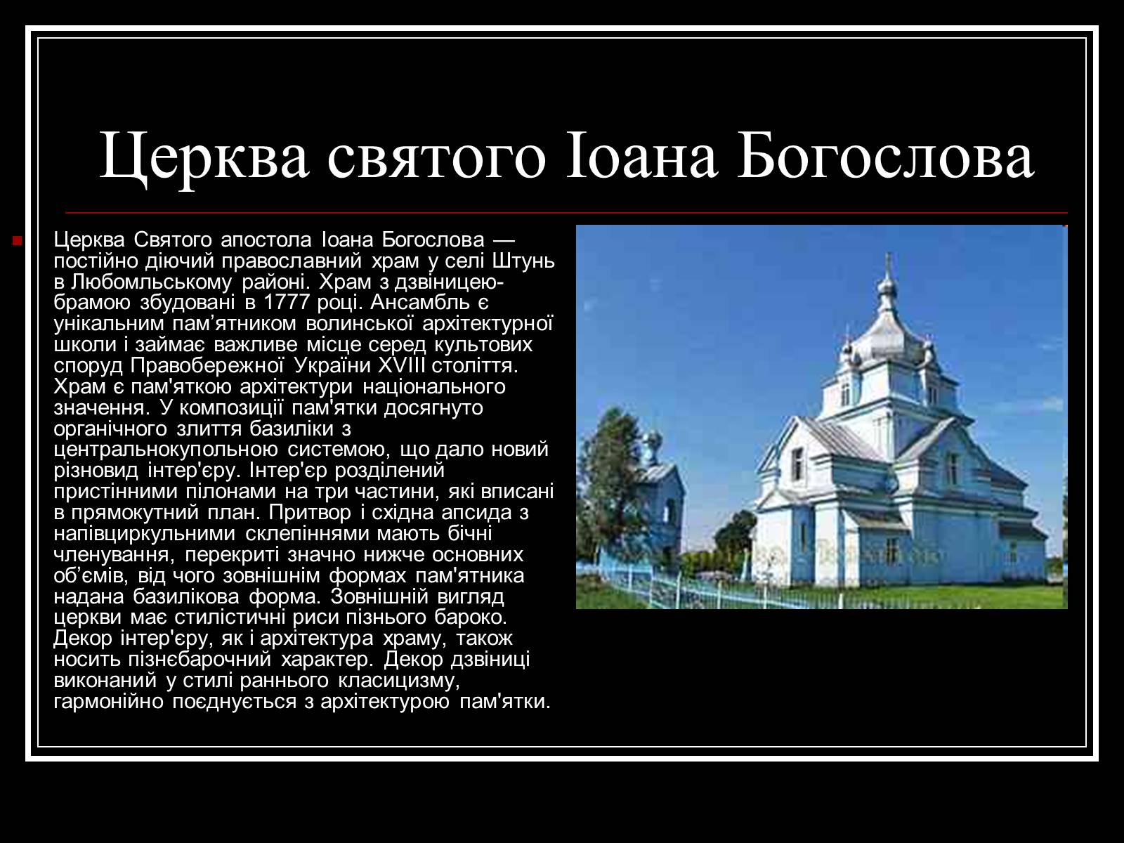 Презентація на тему «Архітектура Волині» - Слайд #21 Презентація на тему «Архітектура Волині» - Слайд #21