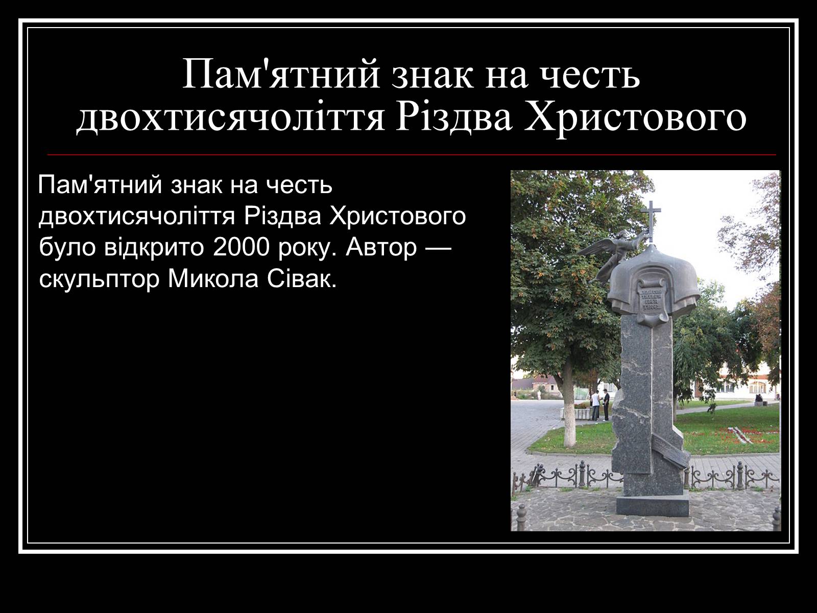 Презентація на тему «Архітектура Волині» - Слайд #25 Презентація на тему «Архітектура Волині» - Слайд #25