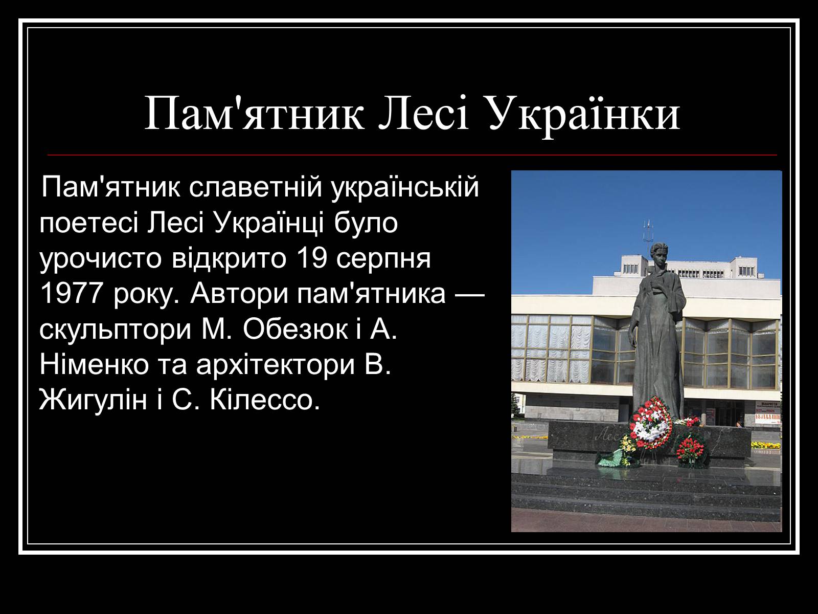Презентація на тему «Архітектура Волині» - Слайд #27 Презентація на тему «Архітектура Волині» - Слайд #27