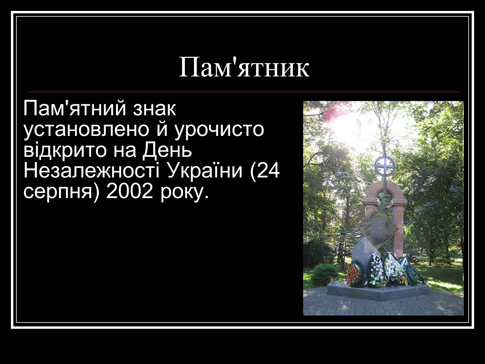 Презентація на тему «Архітектура Волині» - Слайд #29 Презентація на тему «Архітектура Волині» - Слайд #29