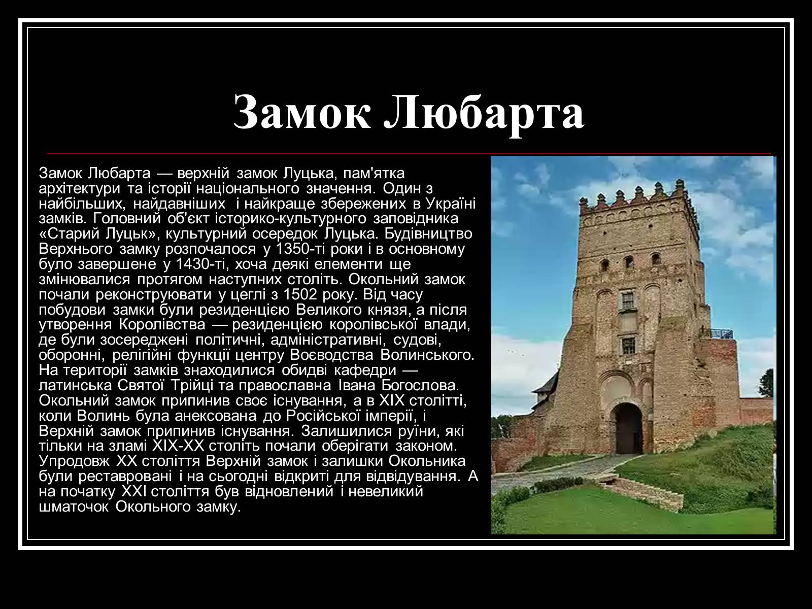 Презентація на тему «Архітектура Волині» - Слайд #3 Презентація на тему «Архітектура Волині» - Слайд #3
