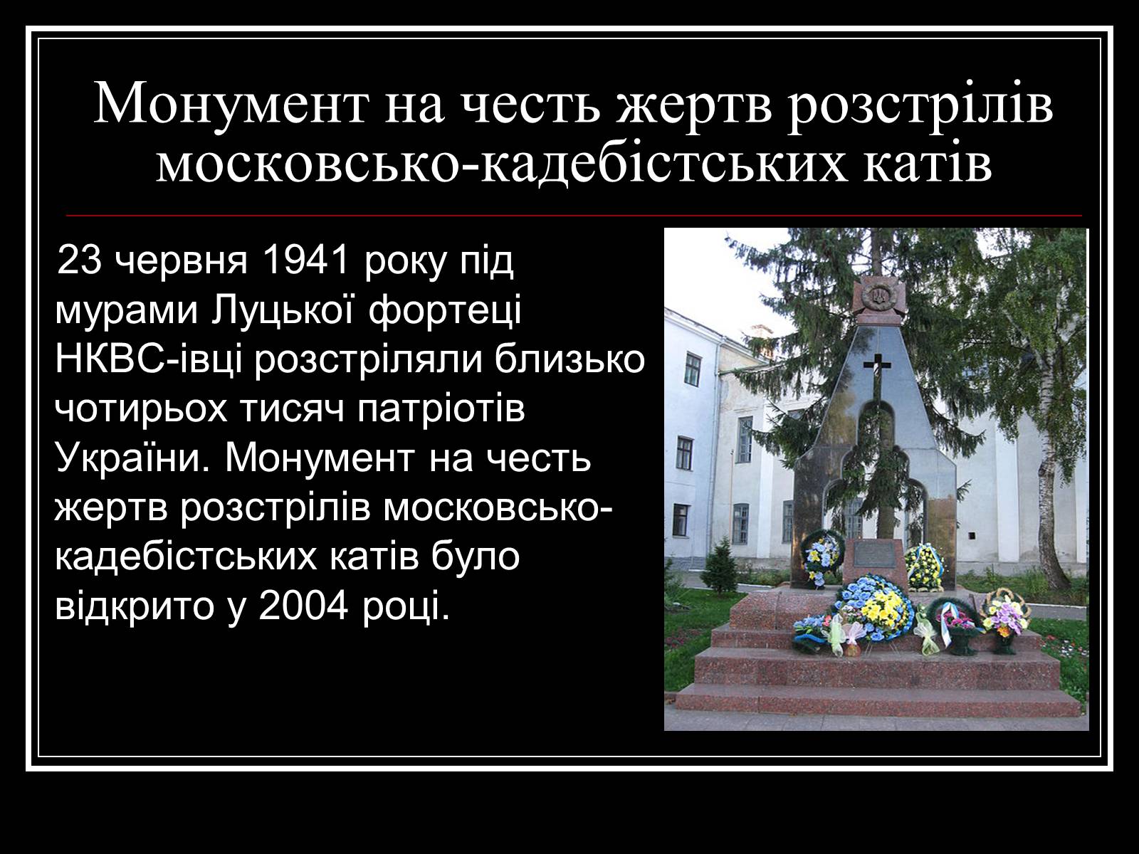 Презентація на тему «Архітектура Волині» - Слайд #30 Презентація на тему «Архітектура Волині» - Слайд #30