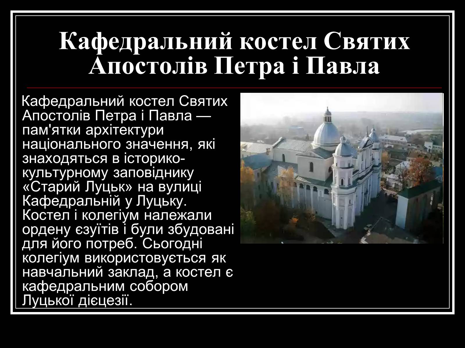 Презентація на тему «Архітектура Волині» - Слайд #5 Презентація на тему «Архітектура Волині» - Слайд #5