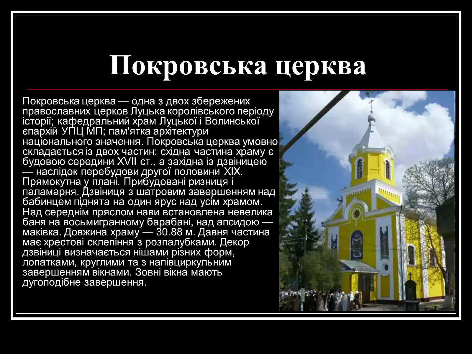 Презентація на тему «Архітектура Волині» - Слайд #6 Презентація на тему «Архітектура Волині» - Слайд #6