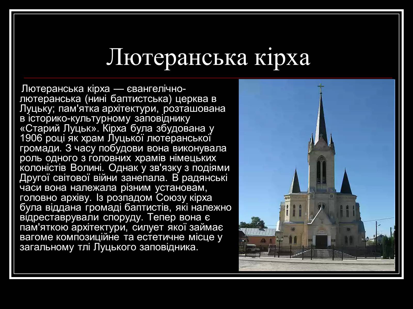 Презентація на тему «Архітектура Волині» - Слайд #7 Презентація на тему «Архітектура Волині» - Слайд #7