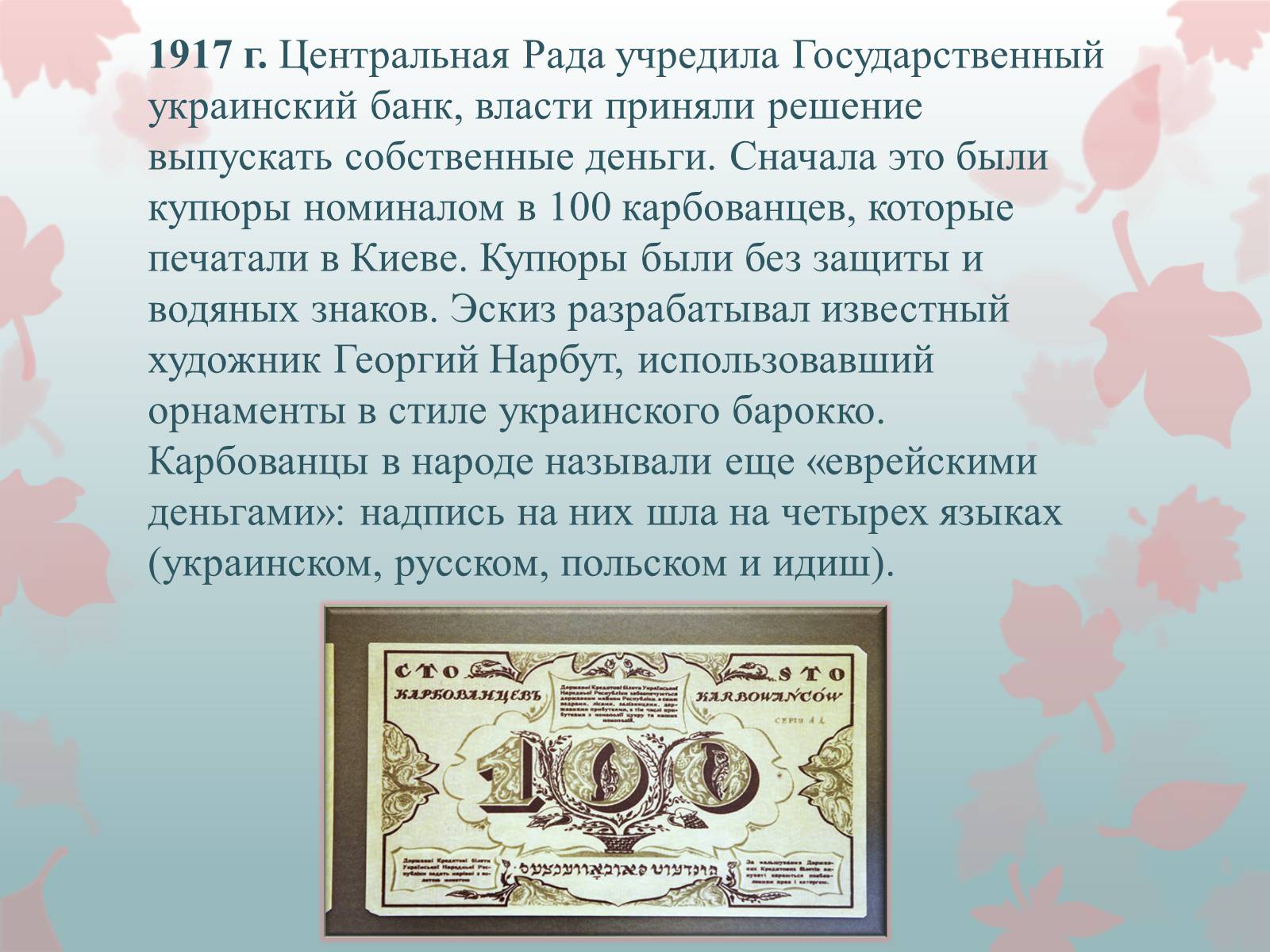 Презентація на тему «История гривны» - Слайд #3 Презентація на тему «История гривны» - Слайд #3