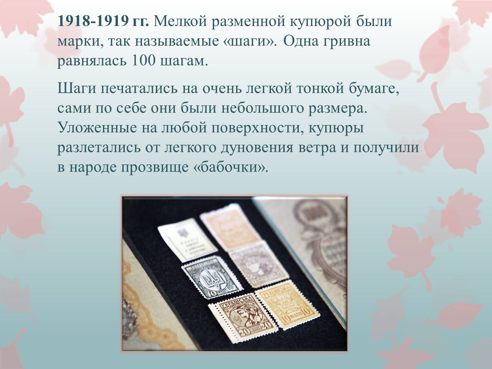 Презентація на тему «История гривны» - Слайд #5 Презентація на тему «История гривны» - Слайд #5