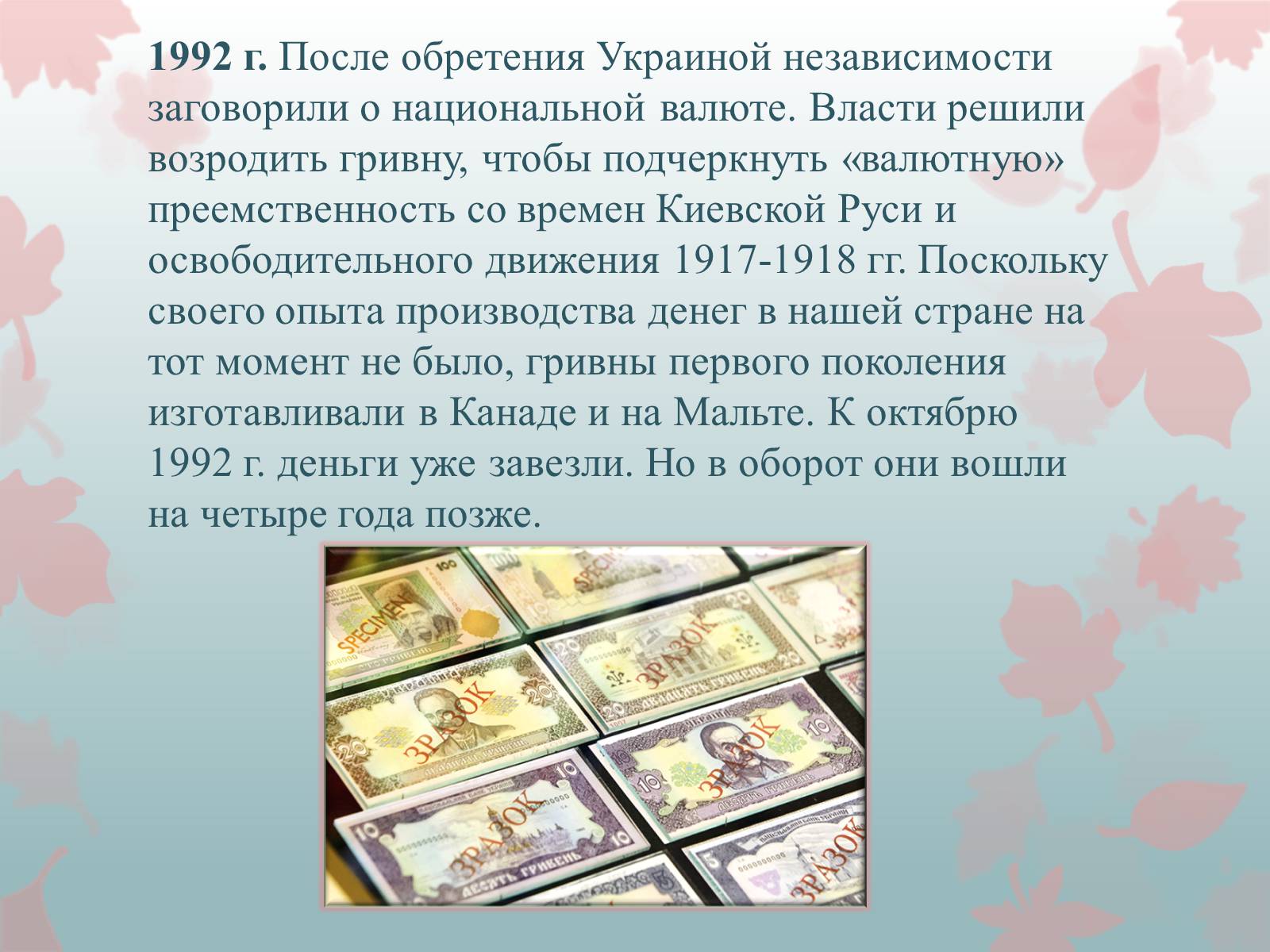 Презентація на тему «История гривны» - Слайд #6 Презентація на тему «История гривны» - Слайд #6