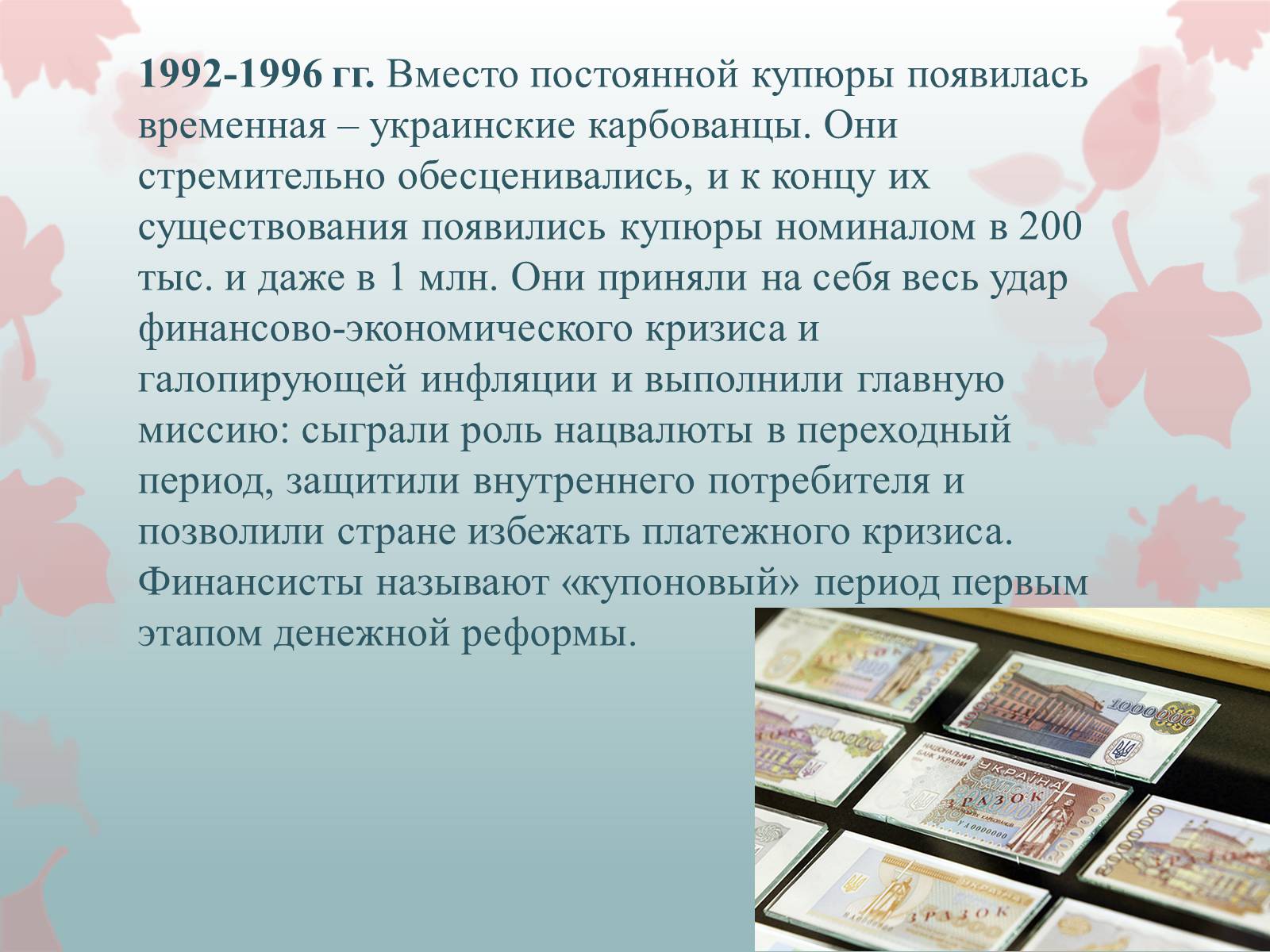 Презентація на тему «История гривны» - Слайд #7 Презентація на тему «История гривны» - Слайд #7