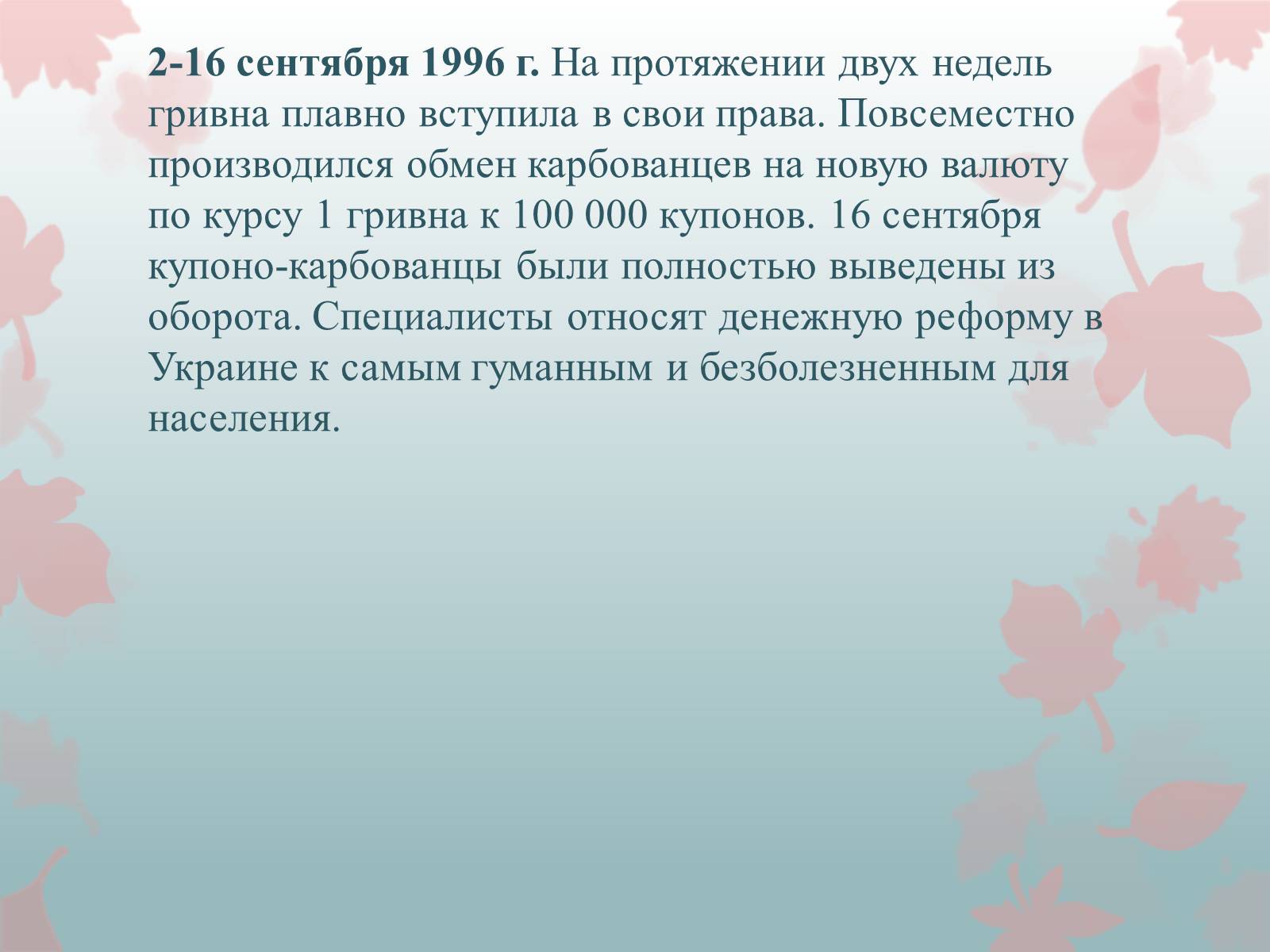 Презентація на тему «История гривны» - Слайд #8 Презентація на тему «История гривны» - Слайд #8