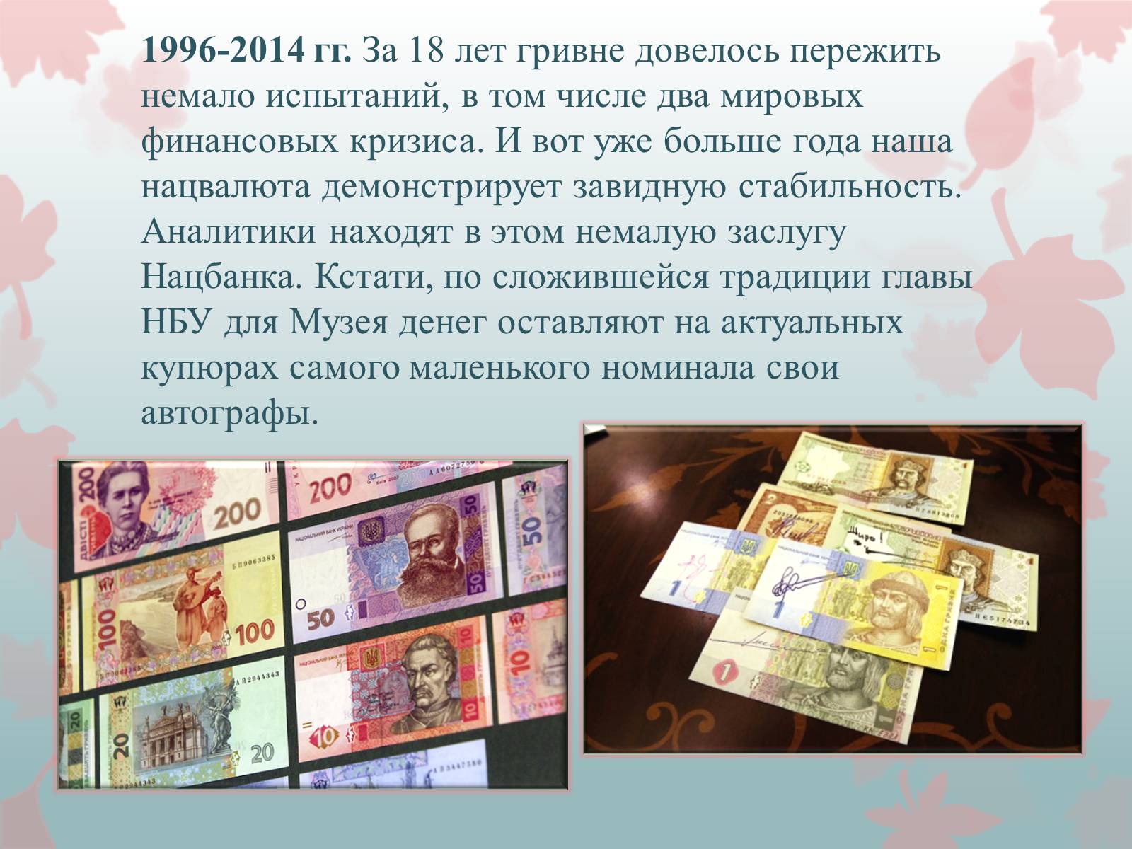 Презентація на тему «История гривны» - Слайд #9 Презентація на тему «История гривны» - Слайд #9