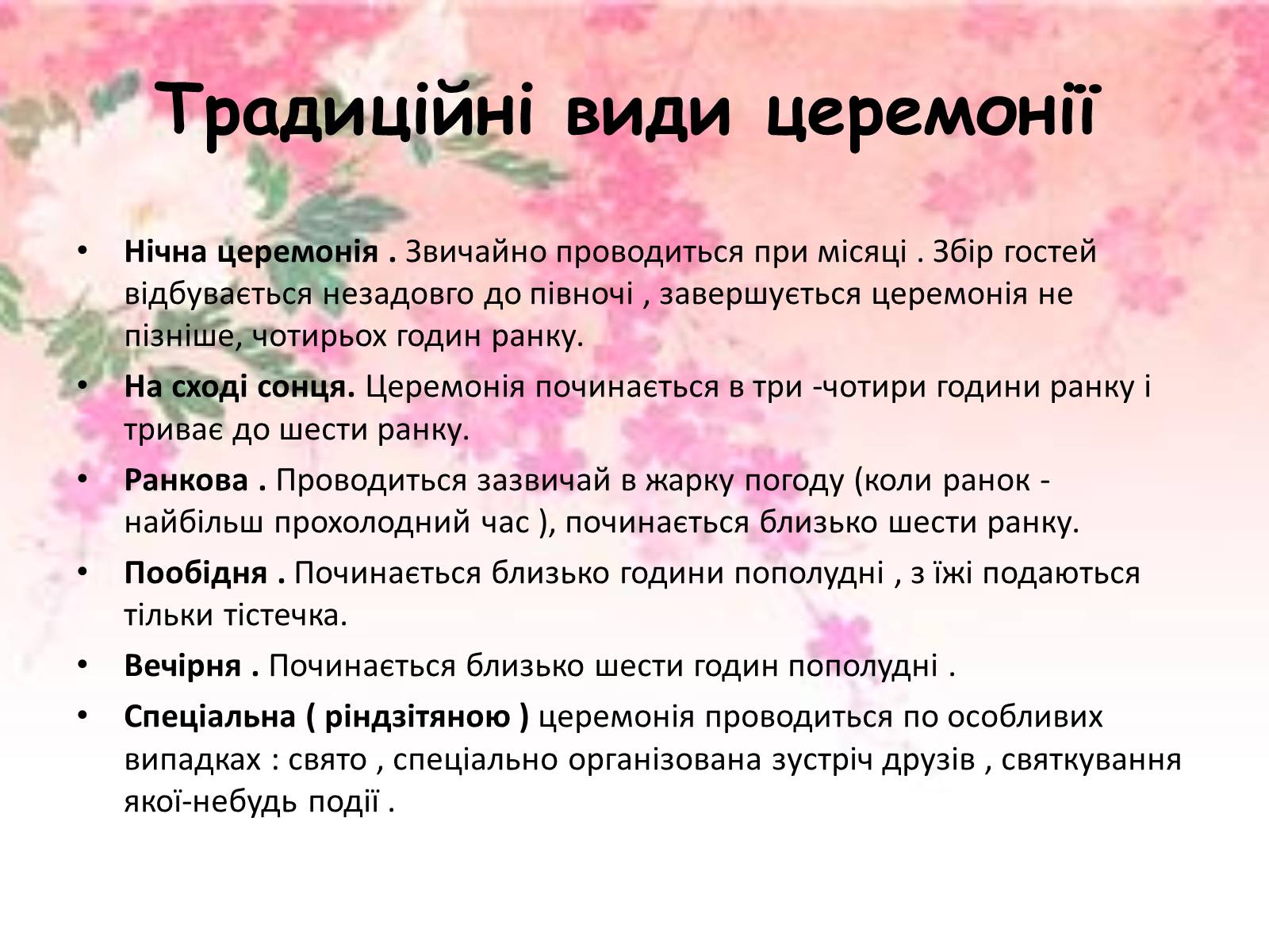 Презентація на тему «Японська чайна церемонія» (варіант 5) - Слайд #4 Презентація на тему «Японська чайна церемонія» (варіант 5) - Слайд #4