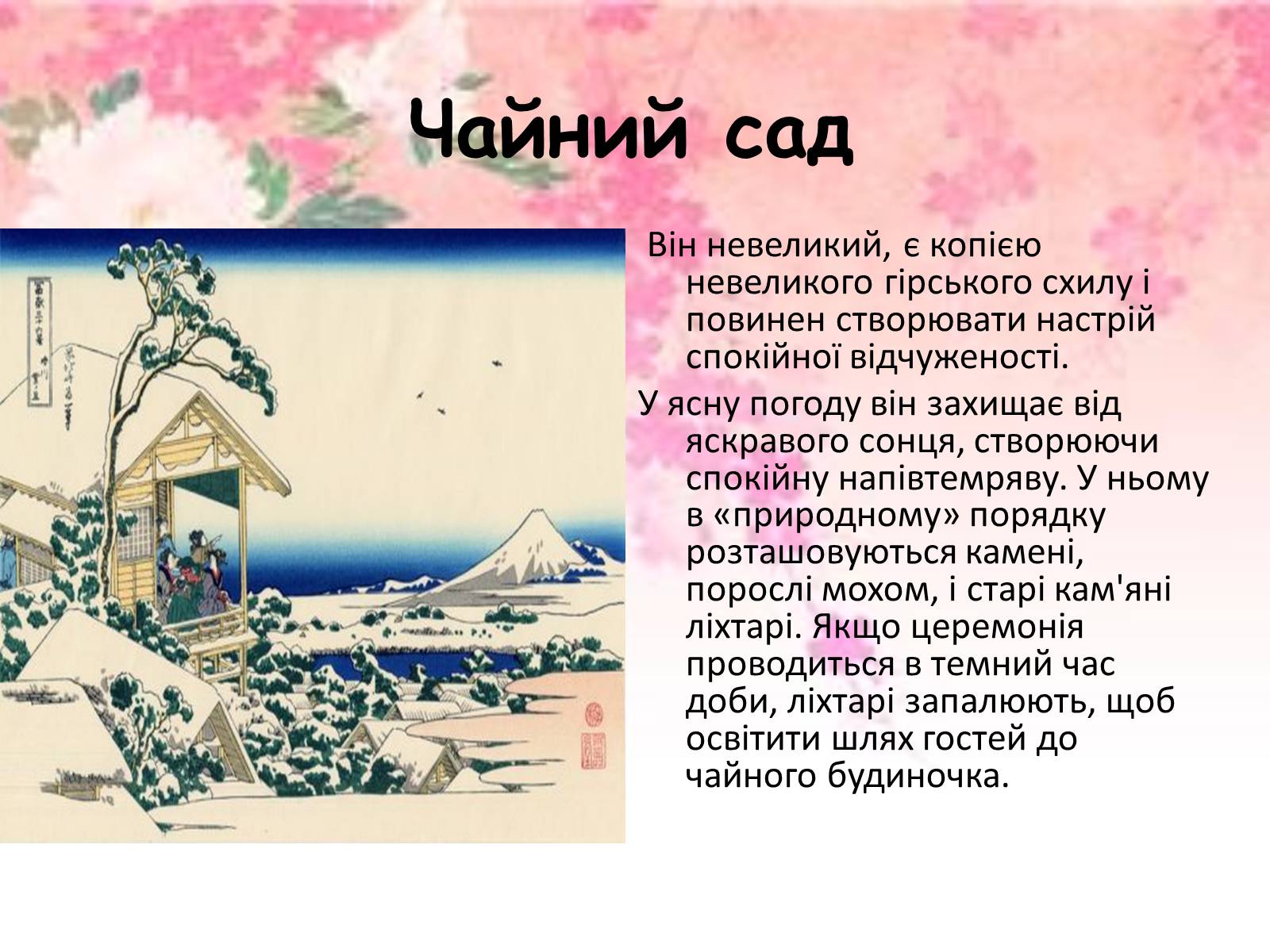 Презентація на тему «Японська чайна церемонія» (варіант 5) - Слайд #7 Презентація на тему «Японська чайна церемонія» (варіант 5) - Слайд #7