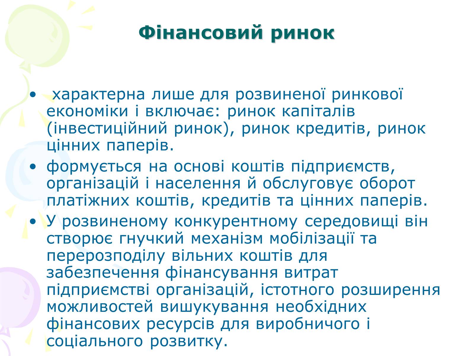 Презентація на тему «Ринкова структура: особливості різних ринків» - Слайд #15 Презентація на тему «Ринкова структура: особливості різних ринків» - Слайд #15