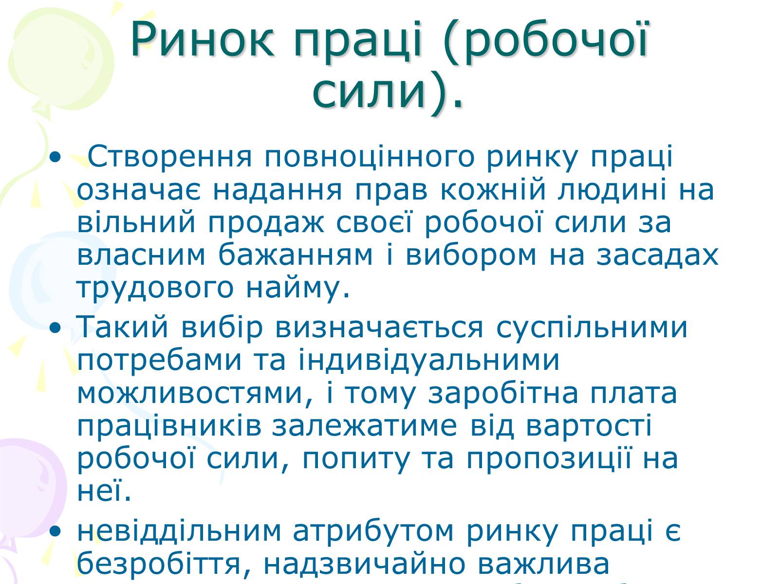 Презентація на тему «Ринкова структура: особливості різних ринків» - Слайд #19 Презентація на тему «Ринкова структура: особливості різних ринків» - Слайд #19