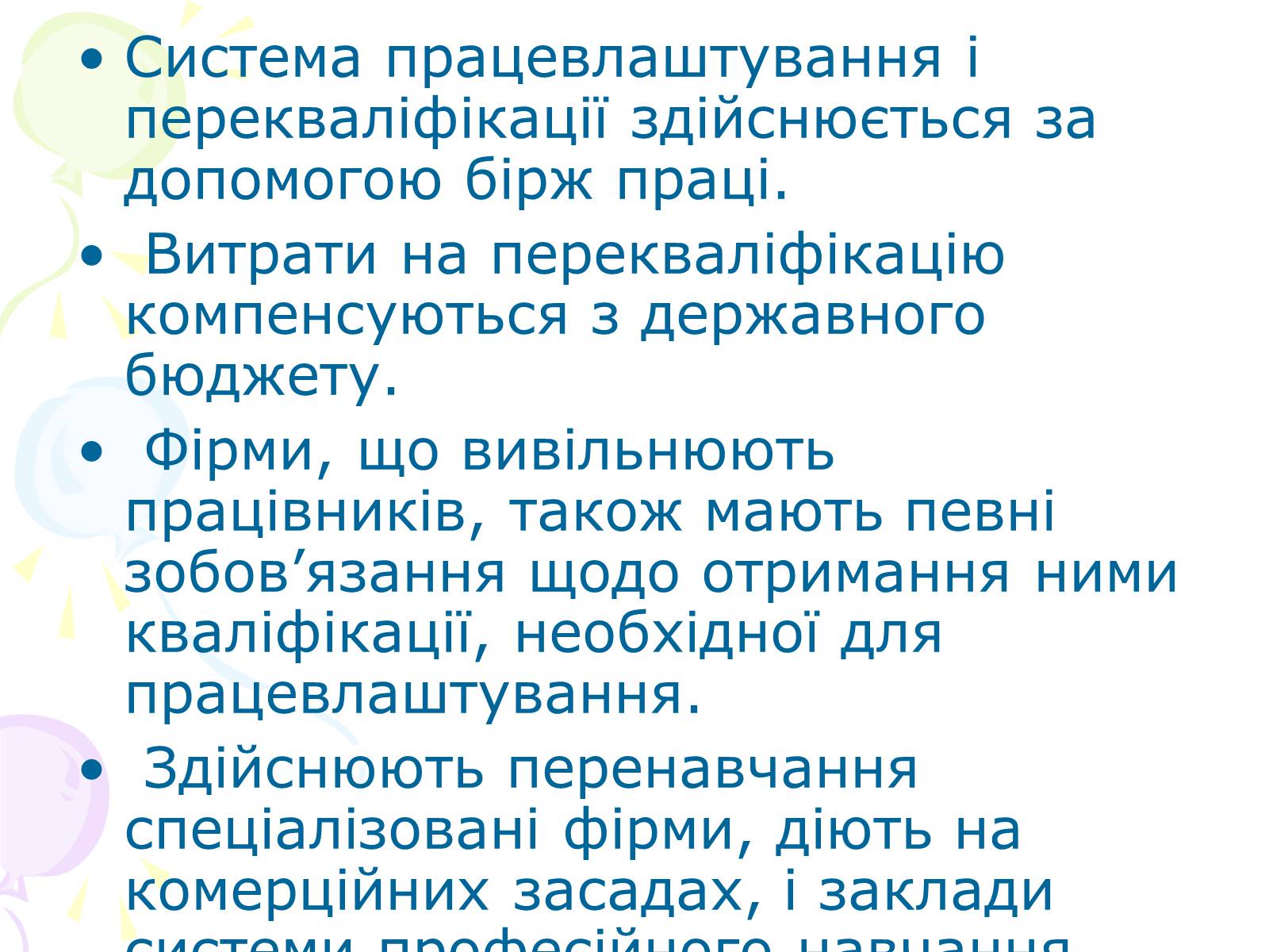 Презентація на тему «Ринкова структура: особливості різних ринків» - Слайд #20 Презентація на тему «Ринкова структура: особливості різних ринків» - Слайд #20