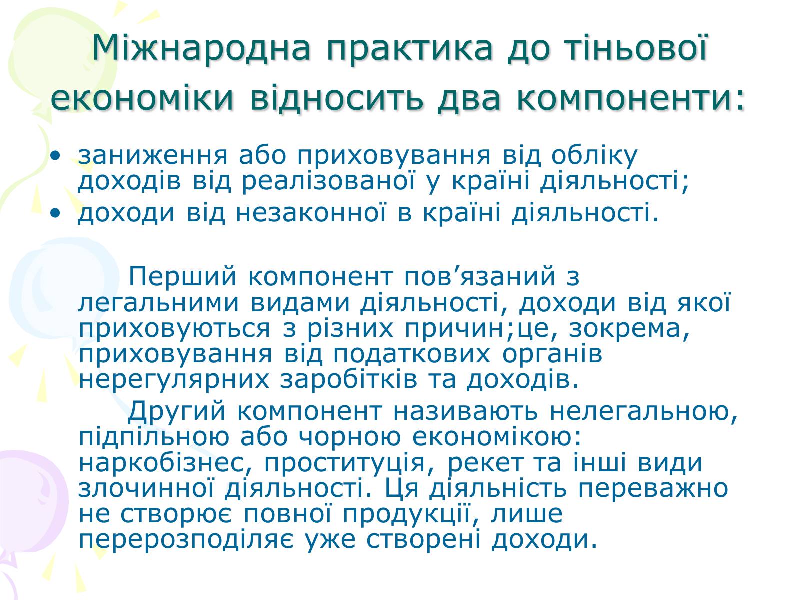 Презентація на тему «Ринкова структура: особливості різних ринків» - Слайд #24 Презентація на тему «Ринкова структура: особливості різних ринків» - Слайд #24