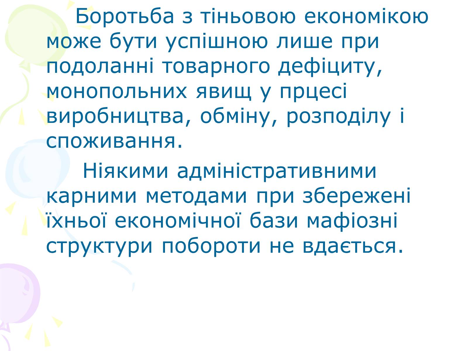 Презентація на тему «Ринкова структура: особливості різних ринків» - Слайд #25 Презентація на тему «Ринкова структура: особливості різних ринків» - Слайд #25