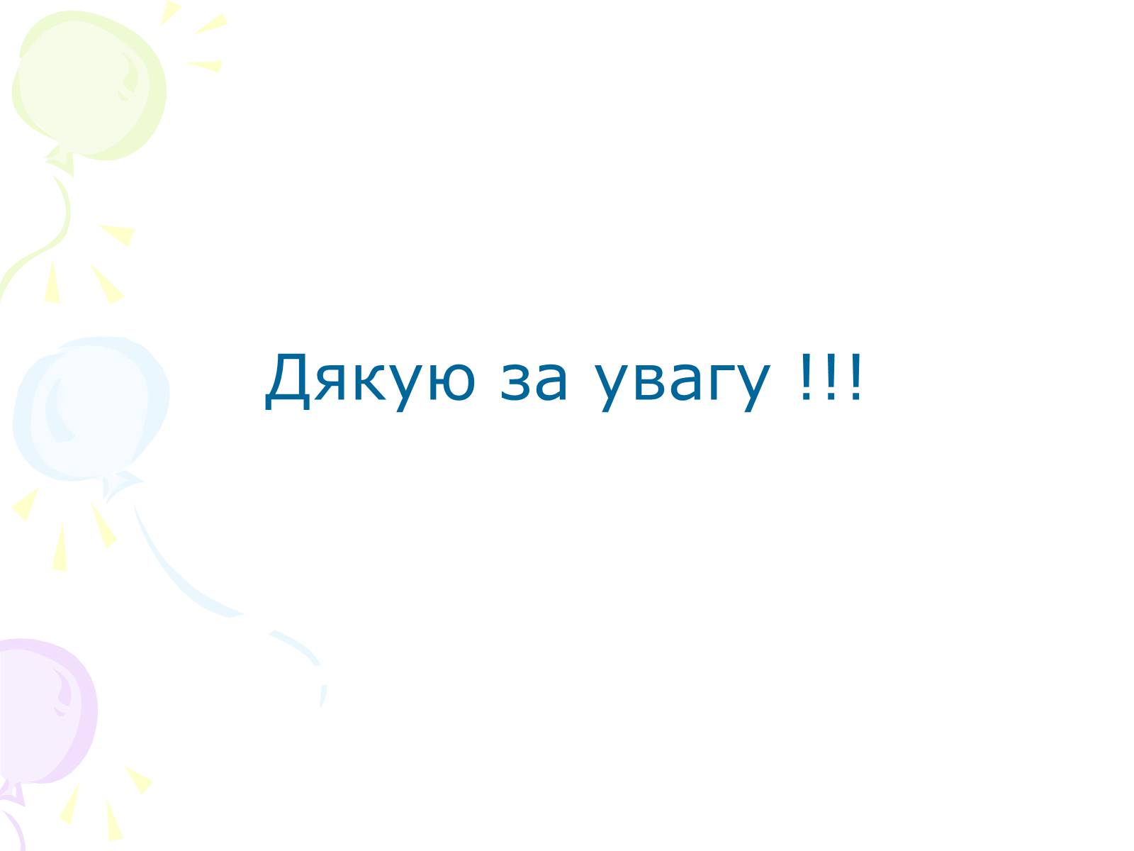 Презентація на тему «Ринкова структура: особливості різних ринків» - Слайд #27 Презентація на тему «Ринкова структура: особливості різних ринків» - Слайд #27