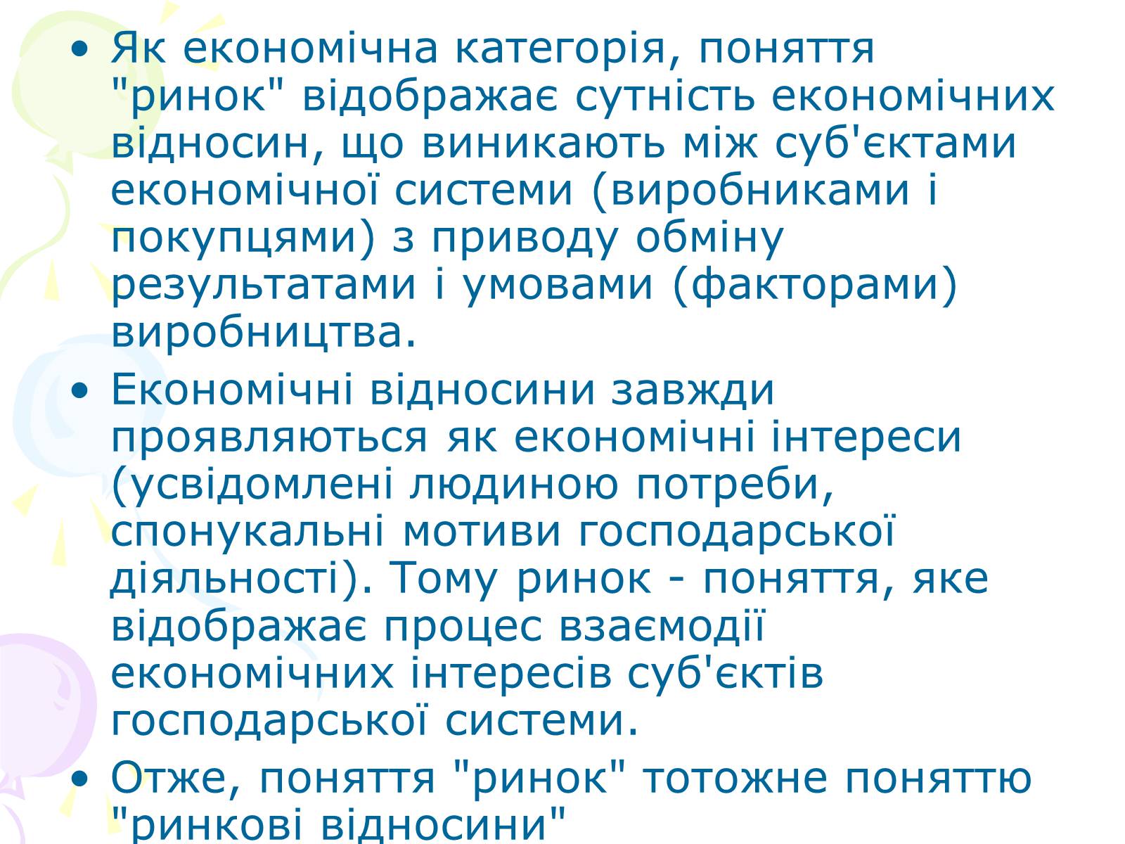 Презентація на тему «Ринкова структура: особливості різних ринків» - Слайд #3 Презентація на тему «Ринкова структура: особливості різних ринків» - Слайд #3