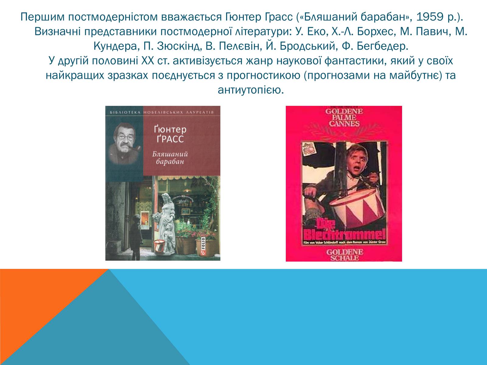 Презентація на тему «Постмодернізм» (варіант 5) - Слайд #11 Презентація на тему «Постмодернізм» (варіант 5) - Слайд #11