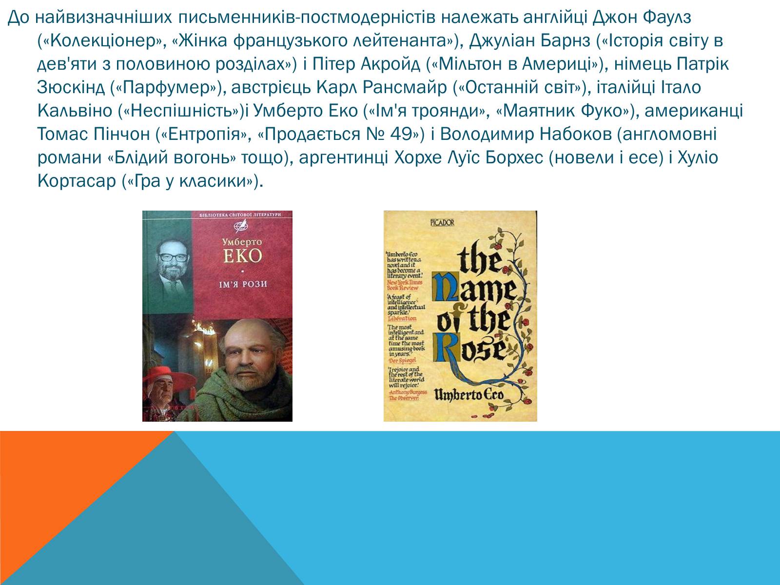 Презентація на тему «Постмодернізм» (варіант 5) - Слайд #14 Презентація на тему «Постмодернізм» (варіант 5) - Слайд #14