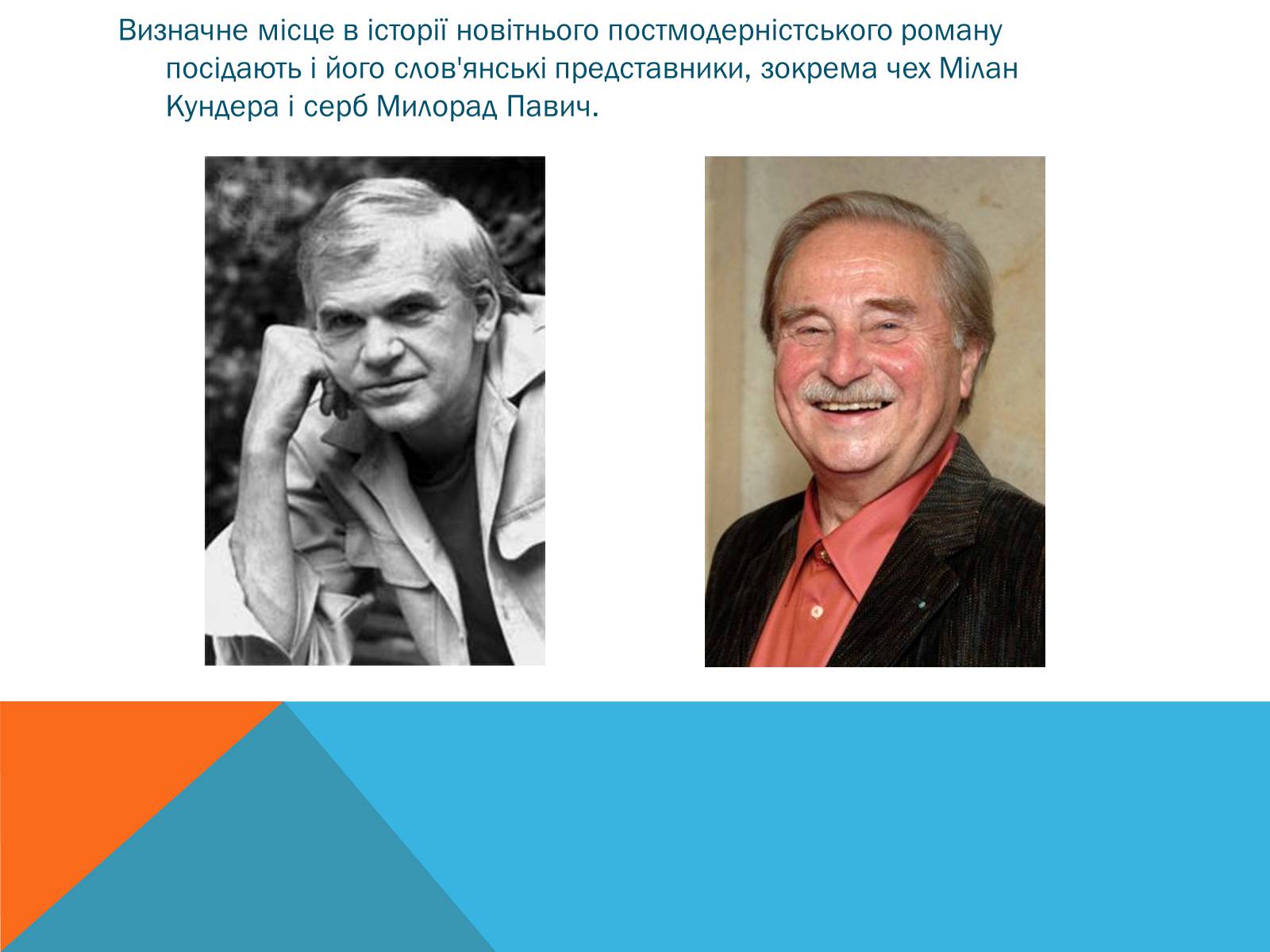 Презентація на тему «Постмодернізм» (варіант 5) - Слайд #15 Презентація на тему «Постмодернізм» (варіант 5) - Слайд #15