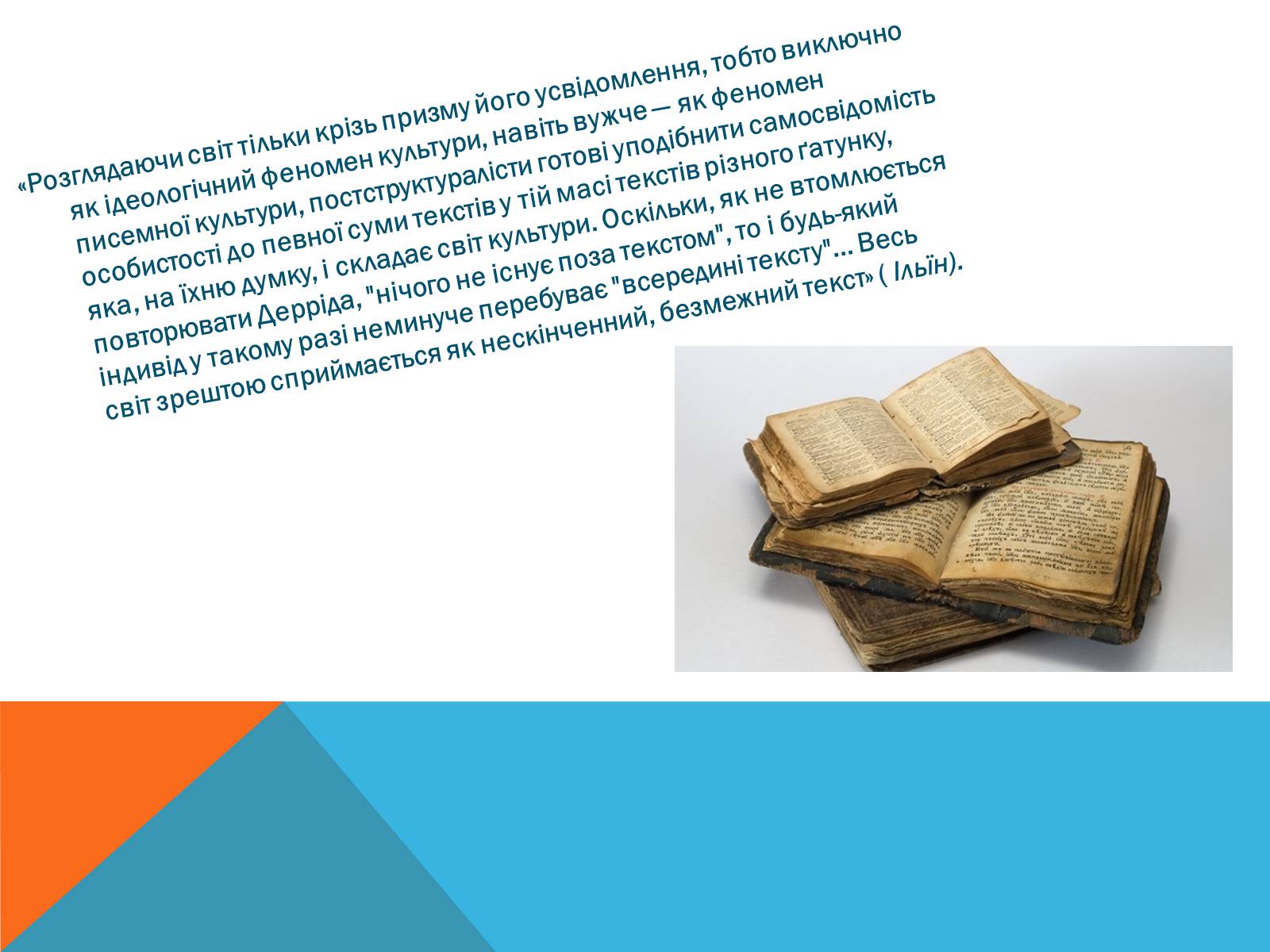 Презентація на тему «Постмодернізм» (варіант 5) - Слайд #18 Презентація на тему «Постмодернізм» (варіант 5) - Слайд #18