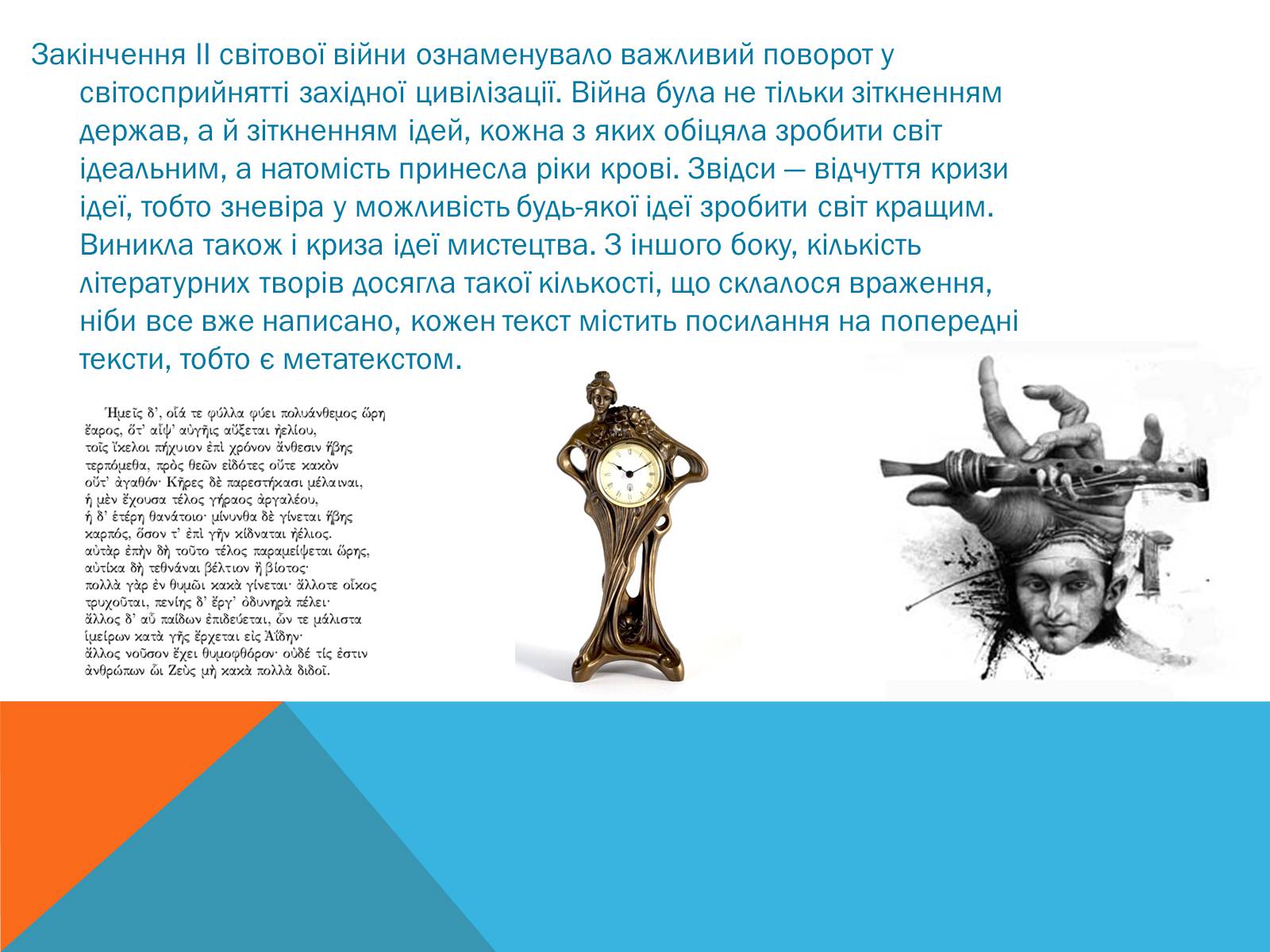 Презентація на тему «Постмодернізм» (варіант 5) - Слайд #3 Презентація на тему «Постмодернізм» (варіант 5) - Слайд #3