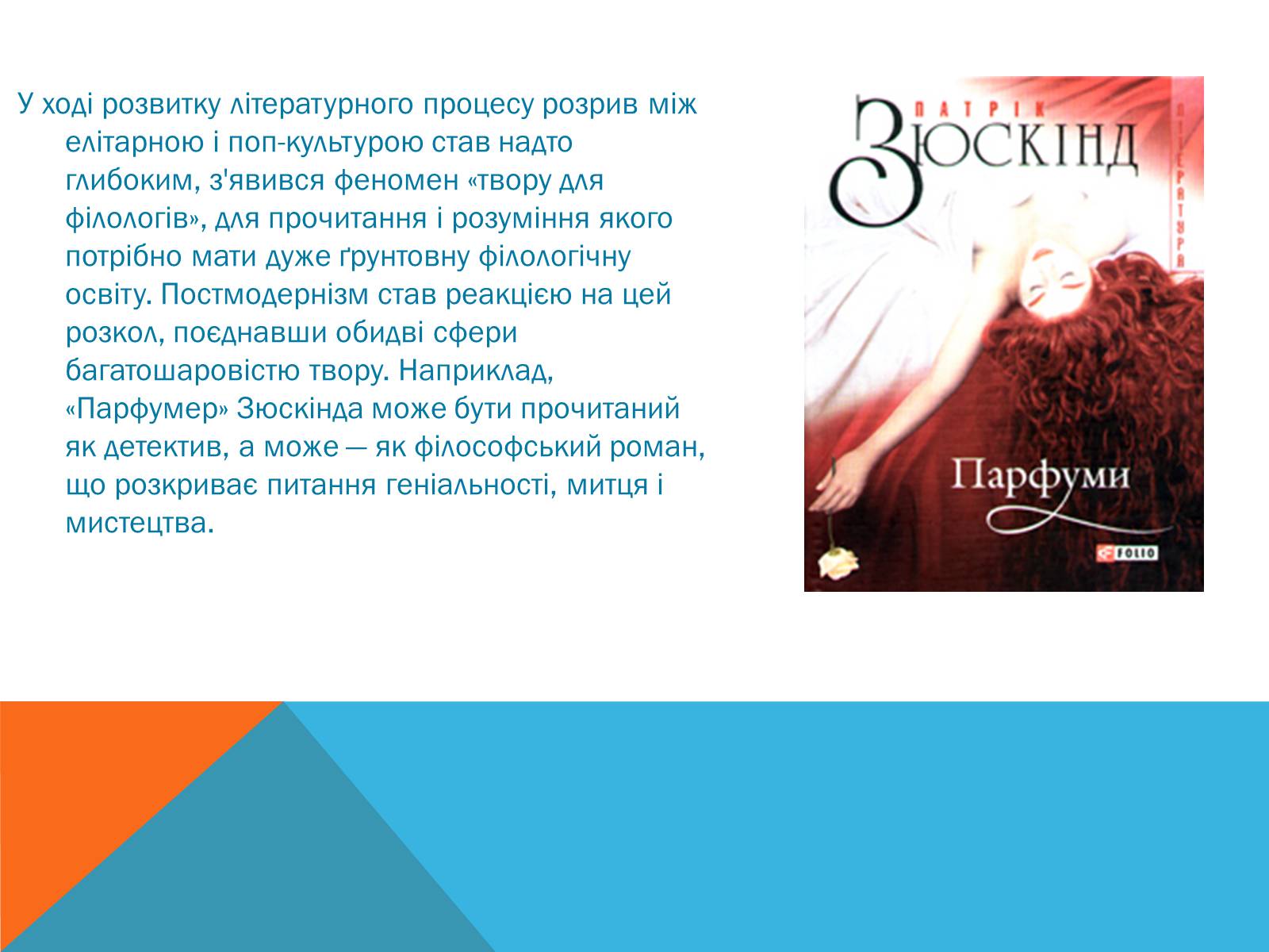 Презентація на тему «Постмодернізм» (варіант 5) - Слайд #5 Презентація на тему «Постмодернізм» (варіант 5) - Слайд #5