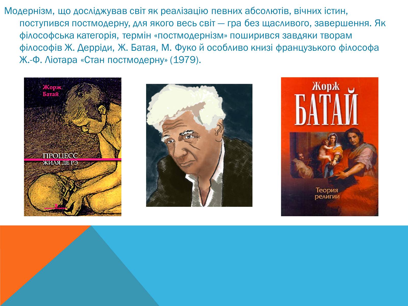 Презентація на тему «Постмодернізм» (варіант 5) - Слайд #6 Презентація на тему «Постмодернізм» (варіант 5) - Слайд #6