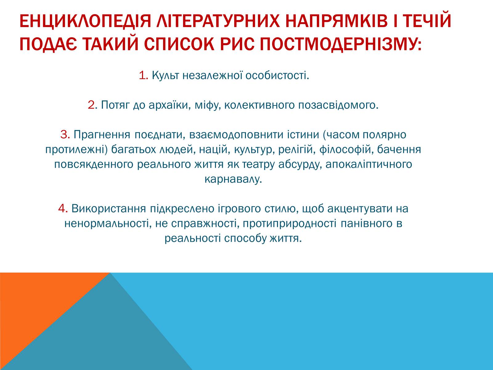 Презентація на тему «Постмодернізм» (варіант 5) - Слайд #7 Презентація на тему «Постмодернізм» (варіант 5) - Слайд #7