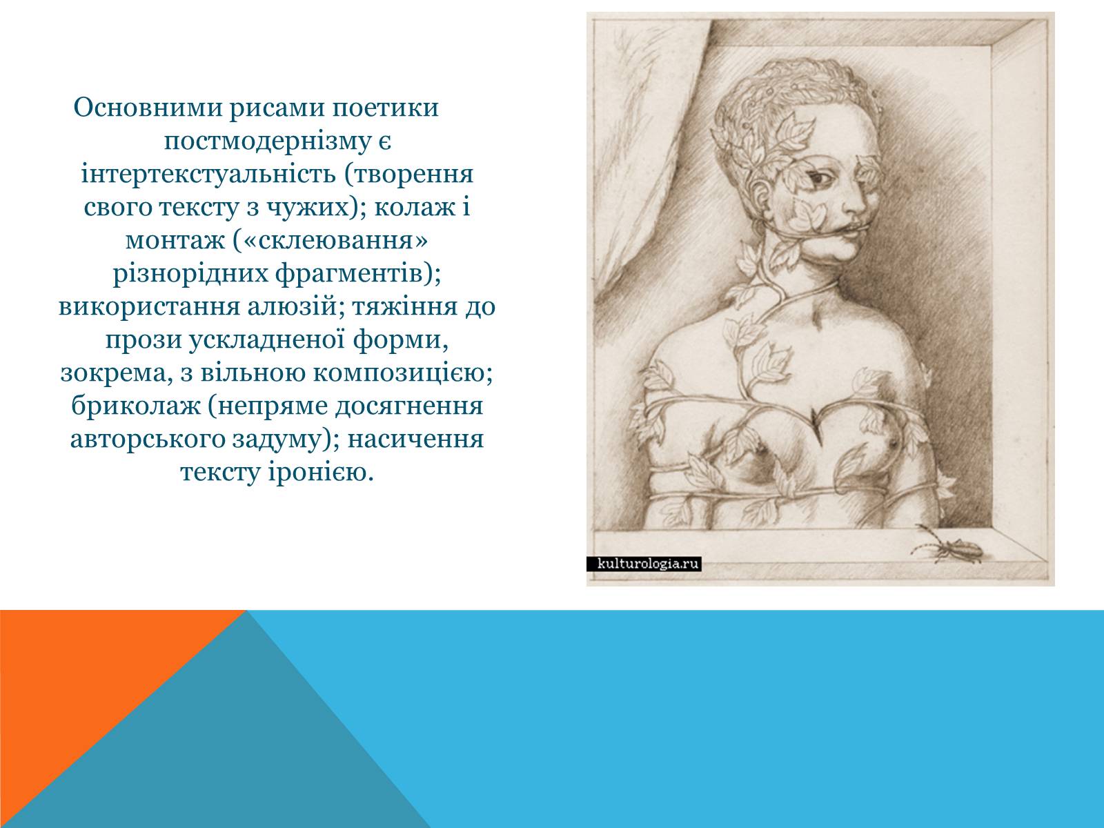 Презентація на тему «Постмодернізм» (варіант 5) - Слайд #9 Презентація на тему «Постмодернізм» (варіант 5) - Слайд #9