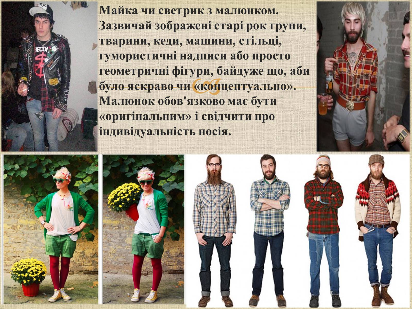 Презентація на тему «Хіпстери» (варіант 1) - Слайд #6 Презентація на тему «Хіпстери» (варіант 1) - Слайд #6