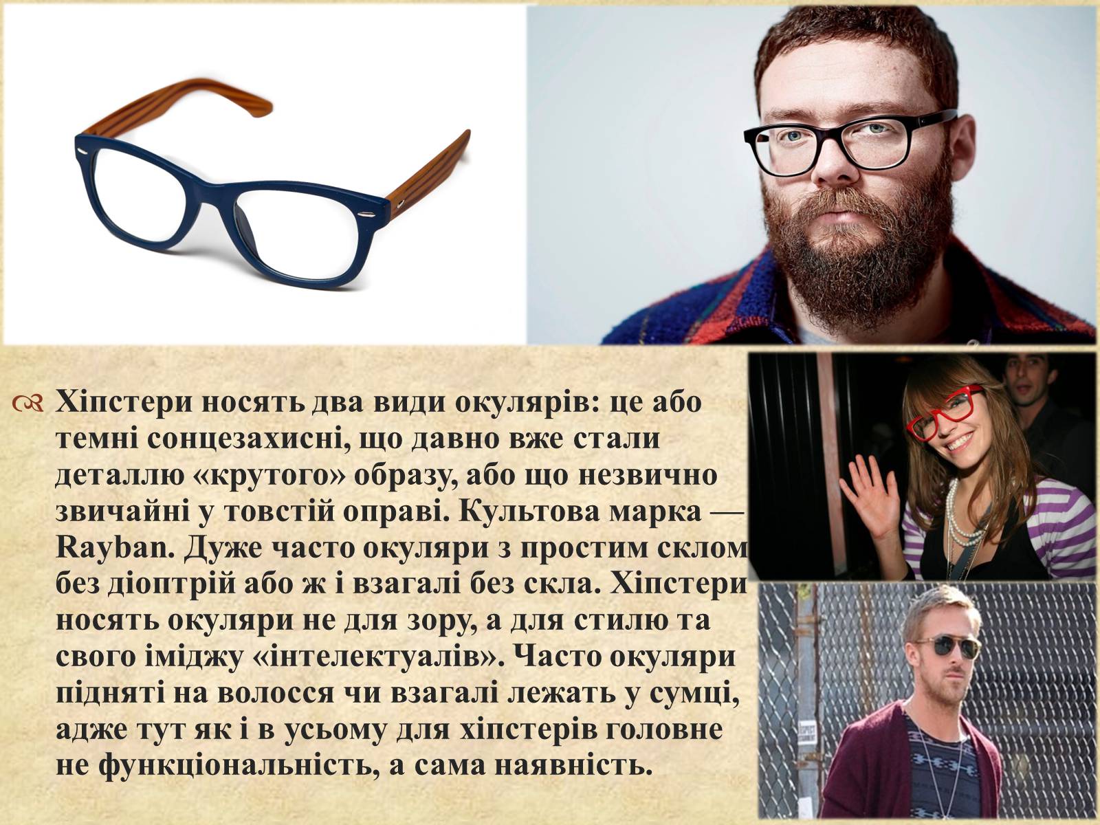 Презентація на тему «Хіпстери» (варіант 1) - Слайд #8 Презентація на тему «Хіпстери» (варіант 1) - Слайд #8