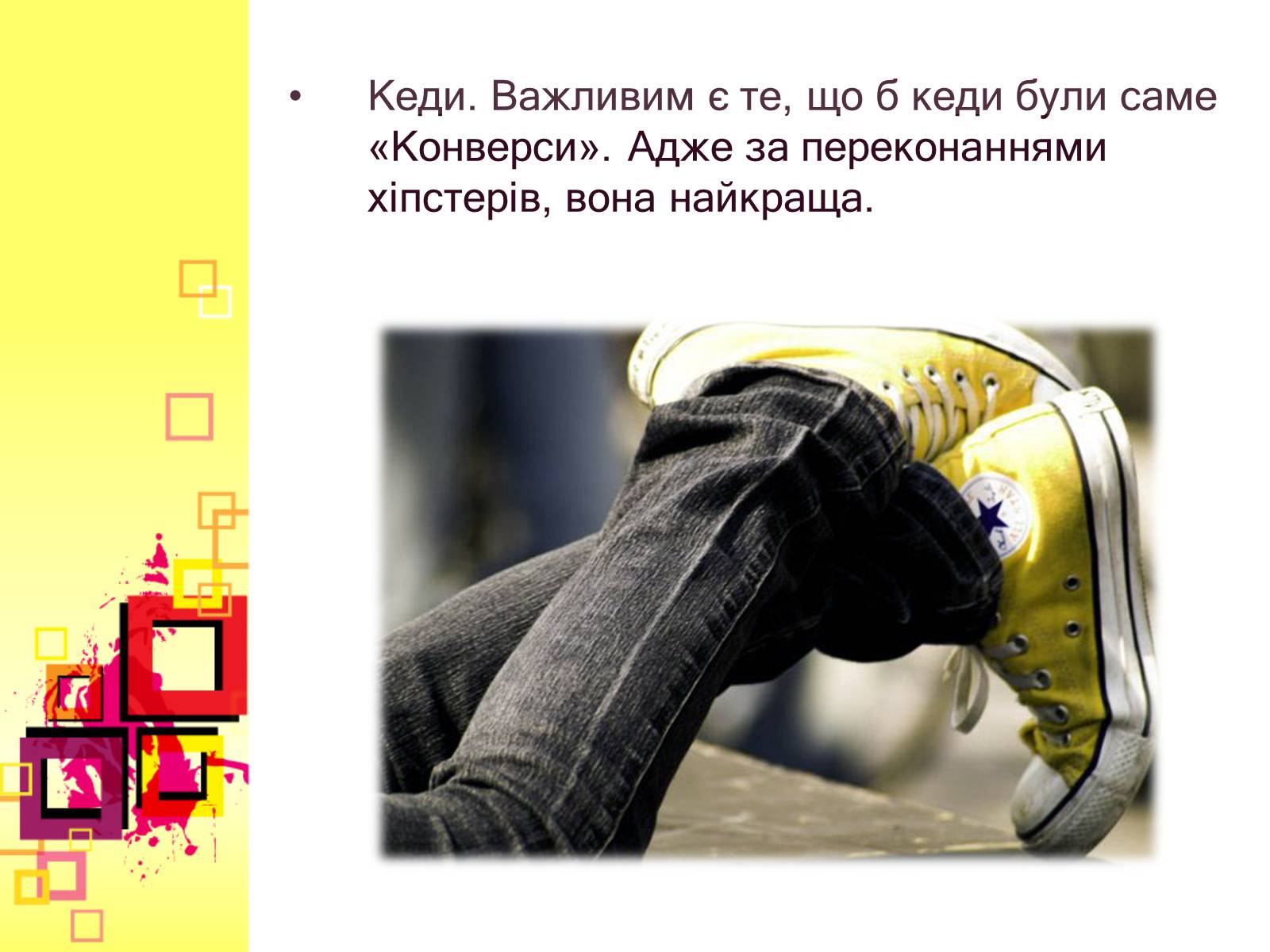 Презентація на тему «Хіпстери» (варіант 2) - Слайд #10 Презентація на тему «Хіпстери» (варіант 2) - Слайд #10