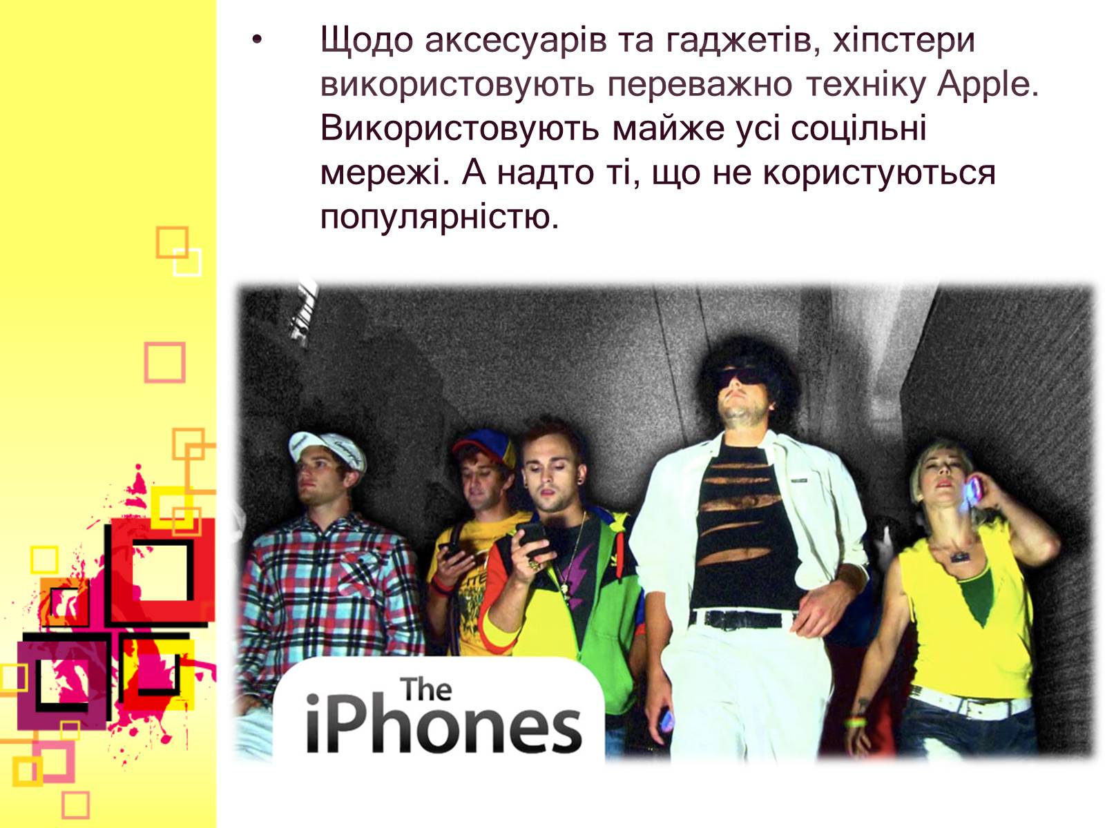 Презентація на тему «Хіпстери» (варіант 2) - Слайд #12 Презентація на тему «Хіпстери» (варіант 2) - Слайд #12