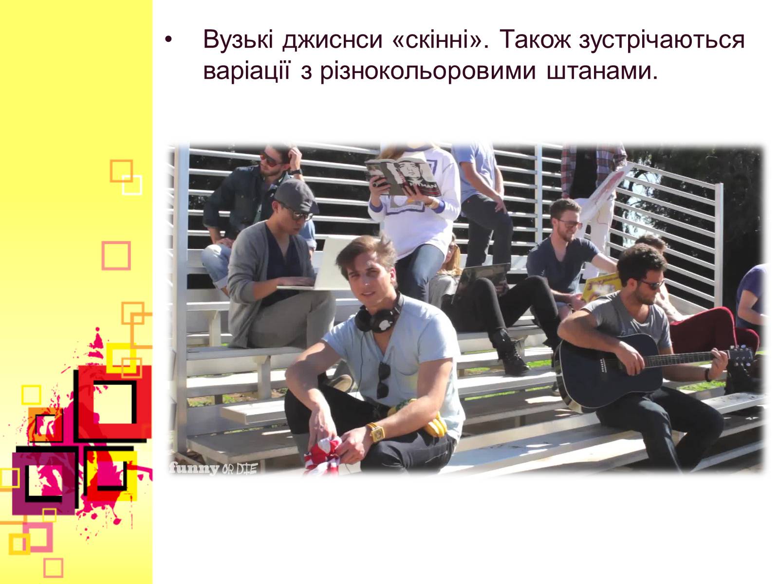 Презентація на тему «Хіпстери» (варіант 2) - Слайд #9 Презентація на тему «Хіпстери» (варіант 2) - Слайд #9