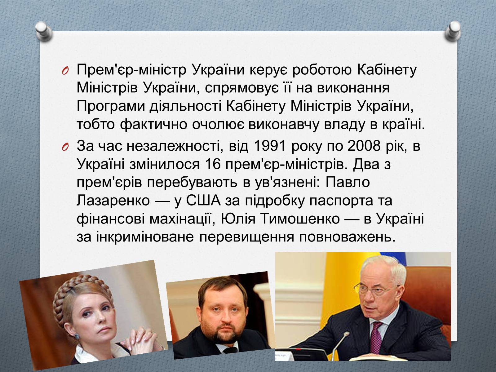 Презентація на тему «Кабінет Міністрів України» - Слайд #5 Презентація на тему «Кабінет Міністрів України» - Слайд #5