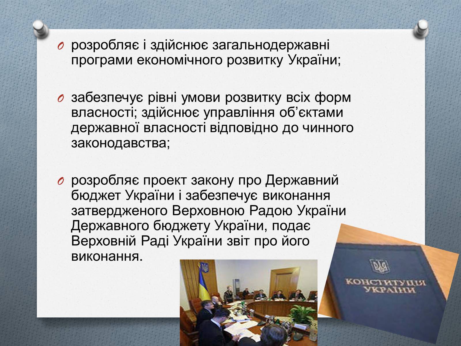Презентація на тему «Кабінет Міністрів України» - Слайд #7 Презентація на тему «Кабінет Міністрів України» - Слайд #7