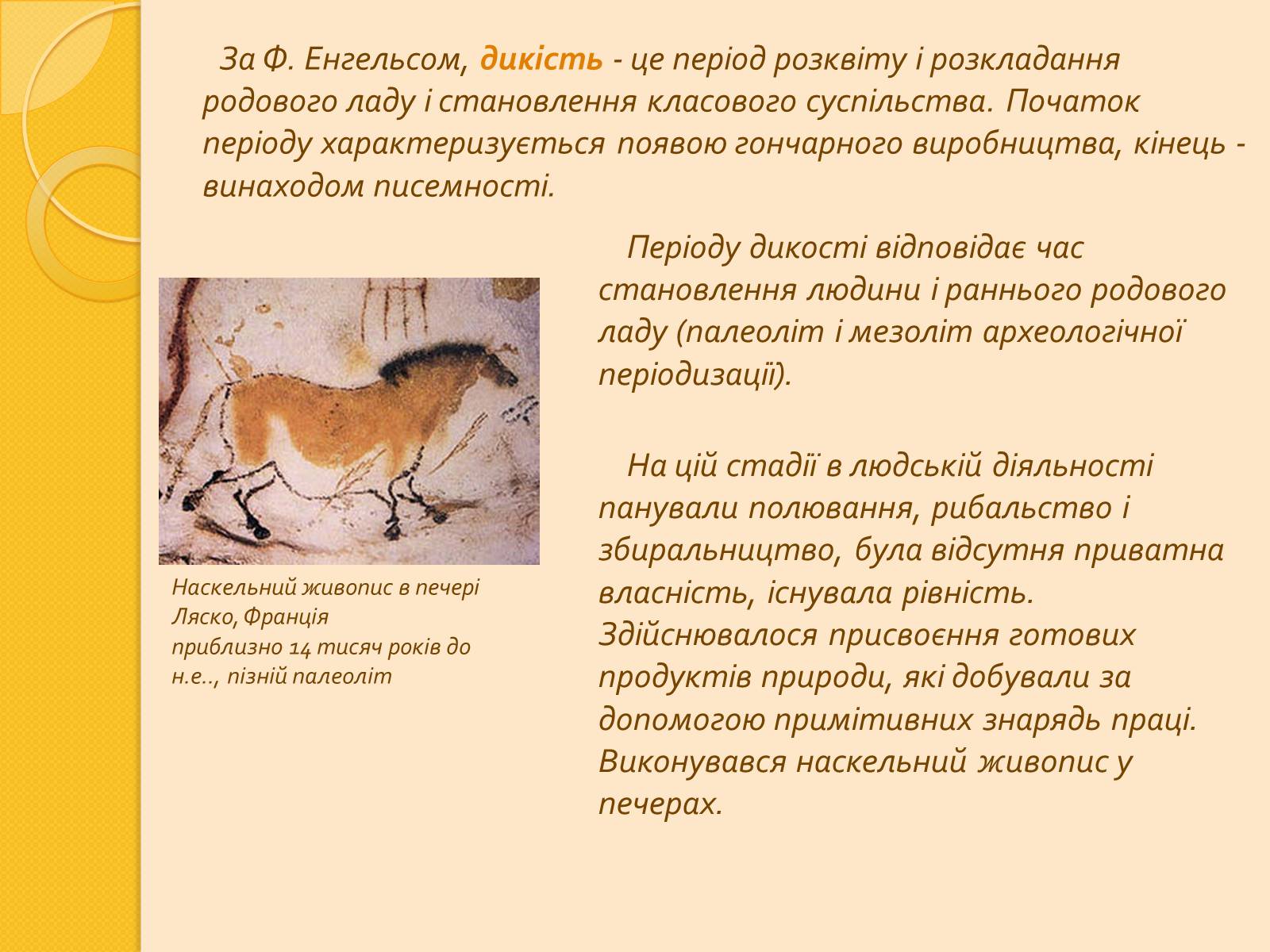 Презентація на тему «Історичний аспект виникнення держави» - Слайд #3 Презентація на тему «Історичний аспект виникнення держави» - Слайд #3