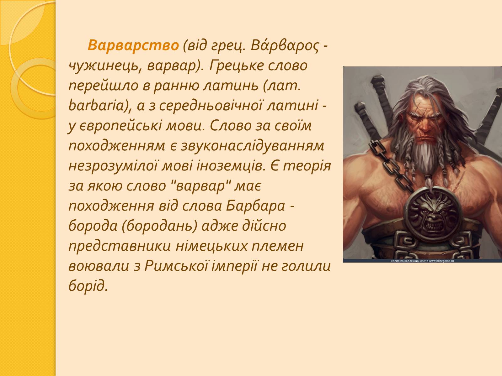 Презентація на тему «Історичний аспект виникнення держави» - Слайд #4 Презентація на тему «Історичний аспект виникнення держави» - Слайд #4
